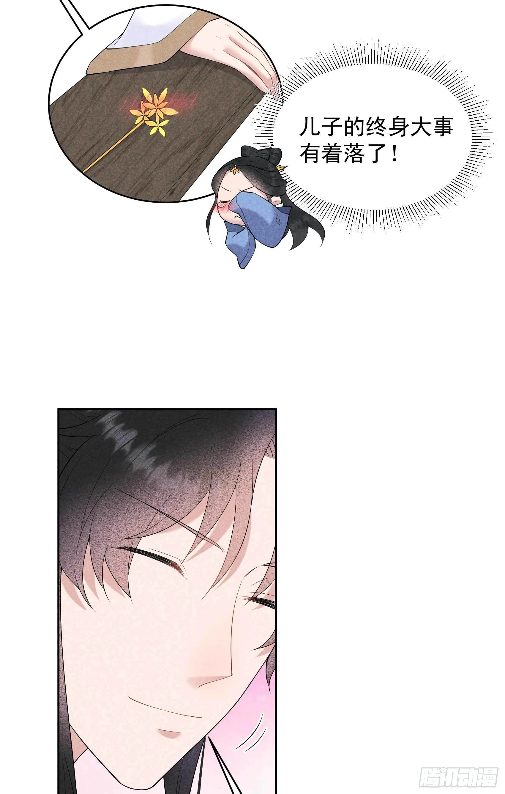 第100话 你是为了谁 第37页