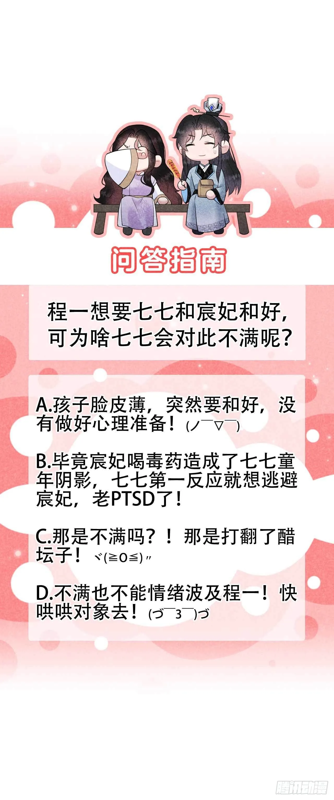 第100话 你是为了谁 第40页