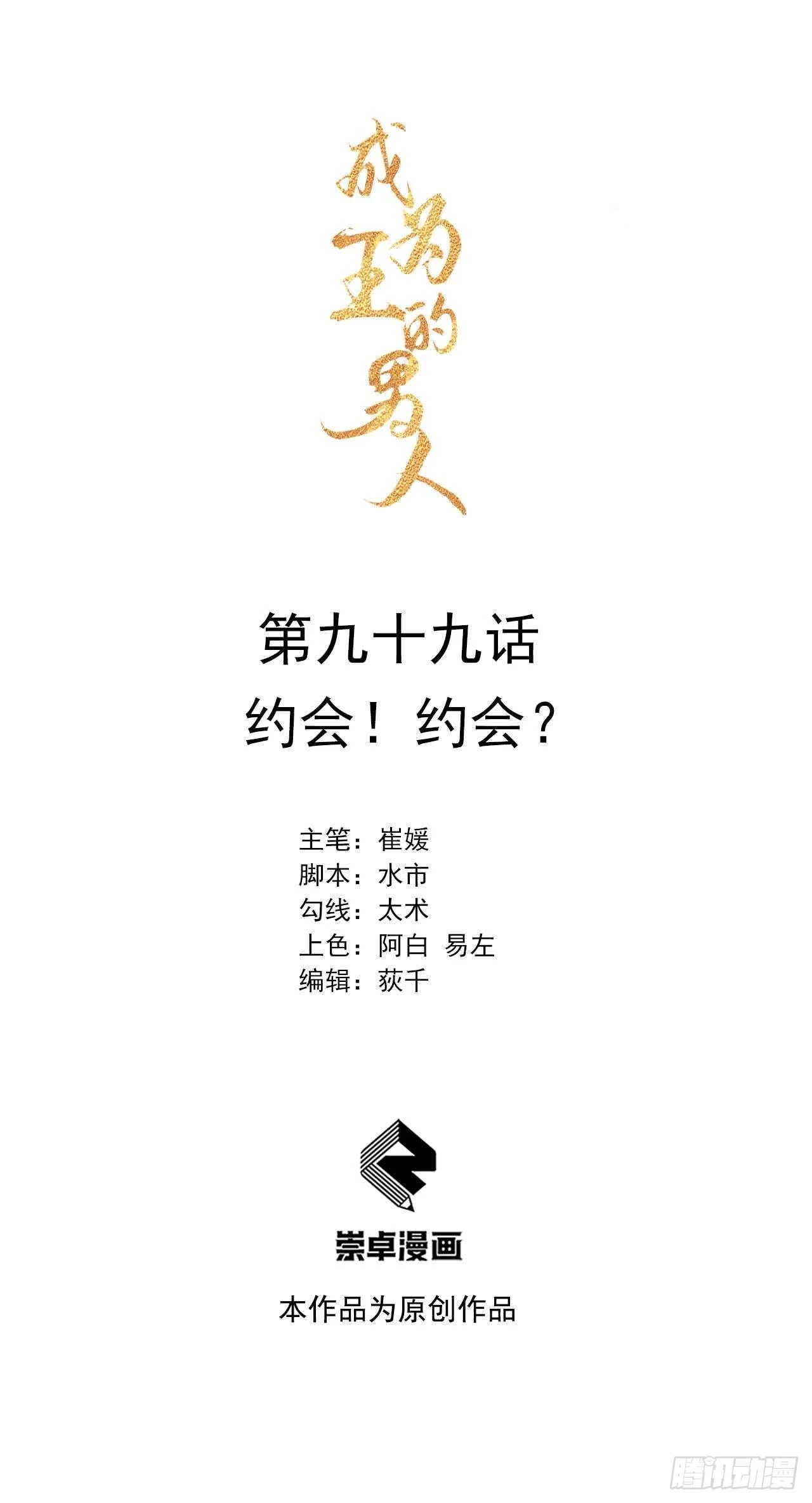第99话 约会！约会？ 第1页