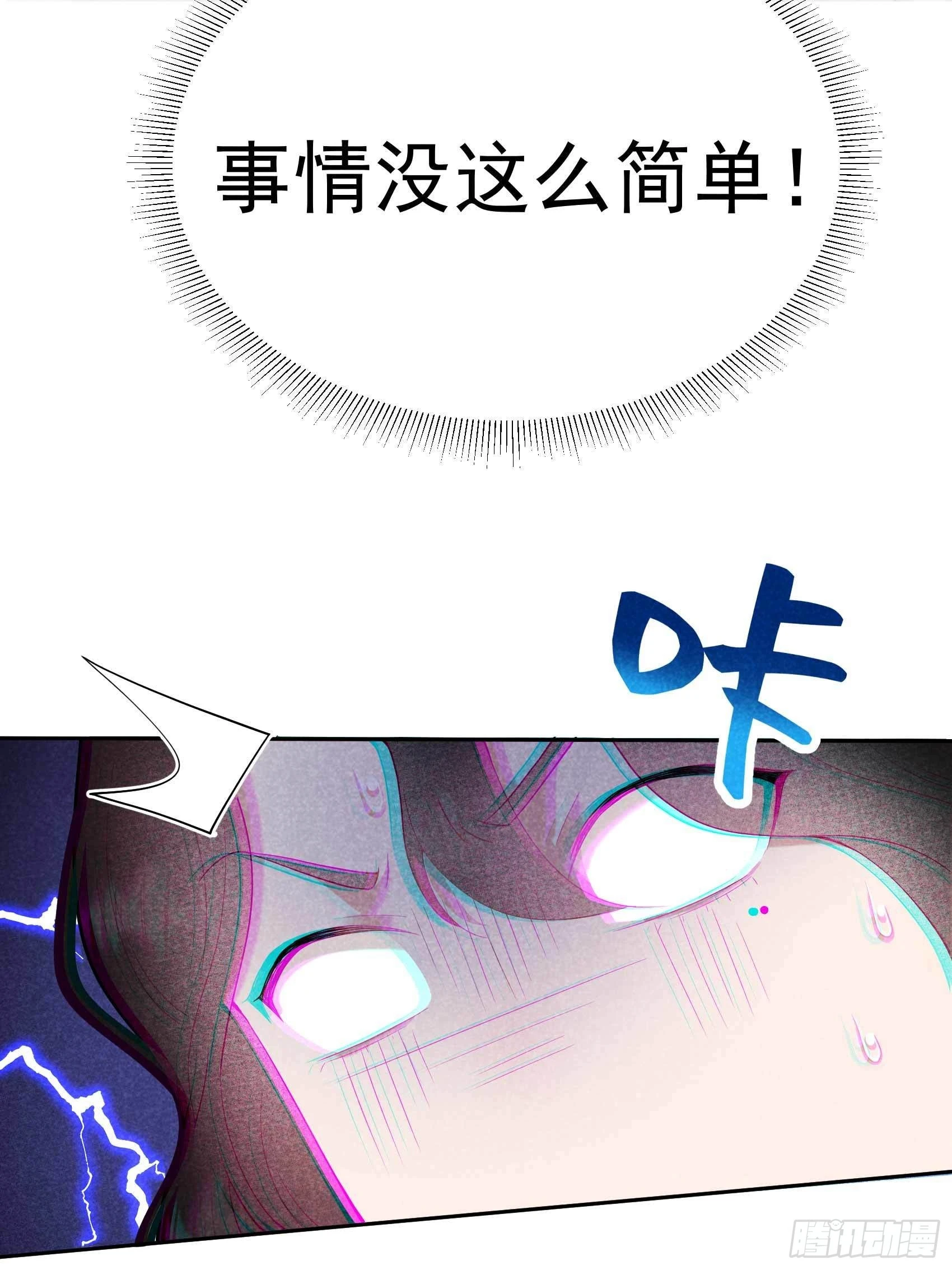 第99话 约会！约会？ 第4页