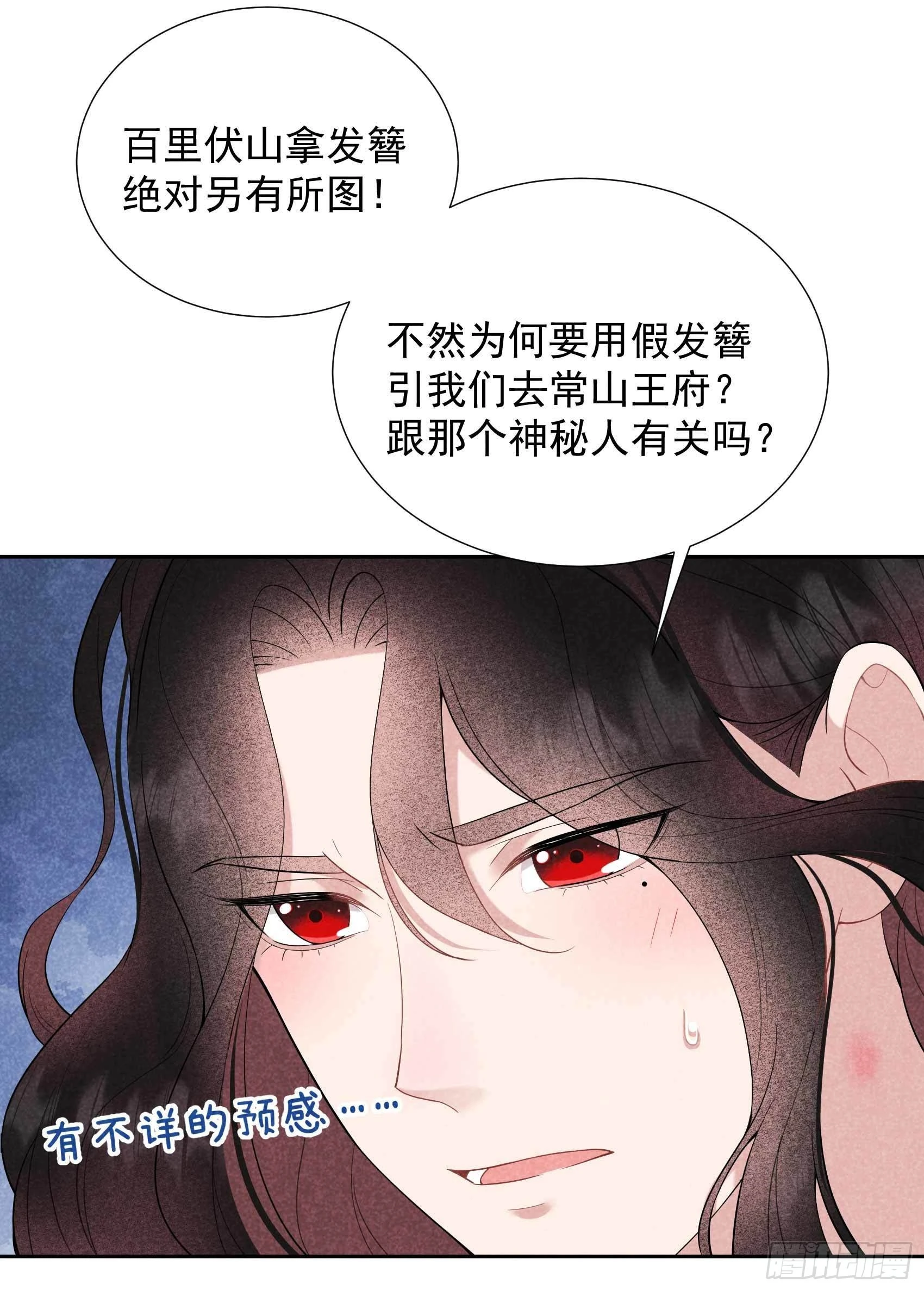第99话 约会！约会？ 第8页
