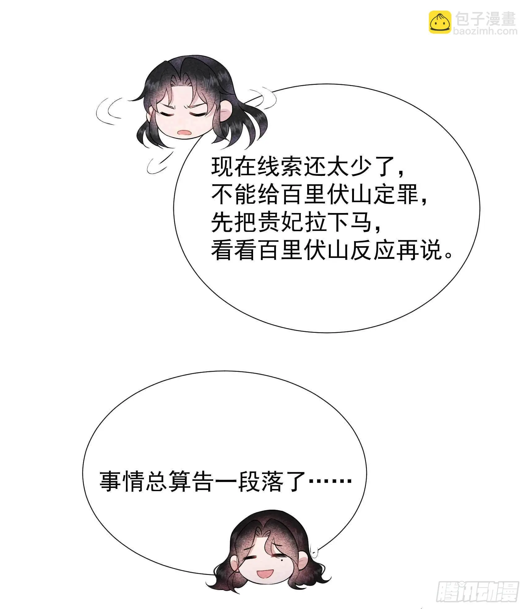 第99话 约会！约会？ 第10页