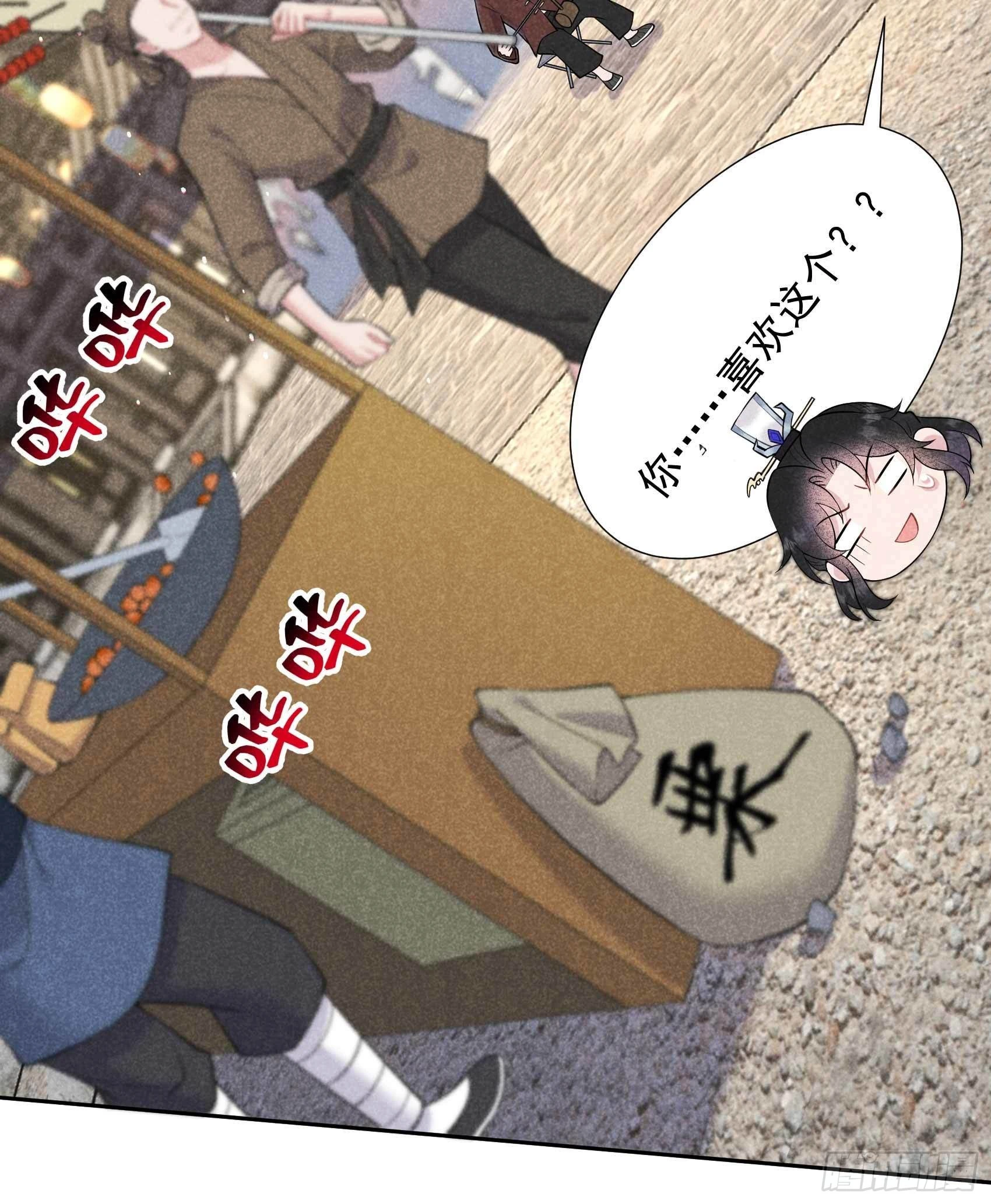 第99话 约会！约会？ 第18页