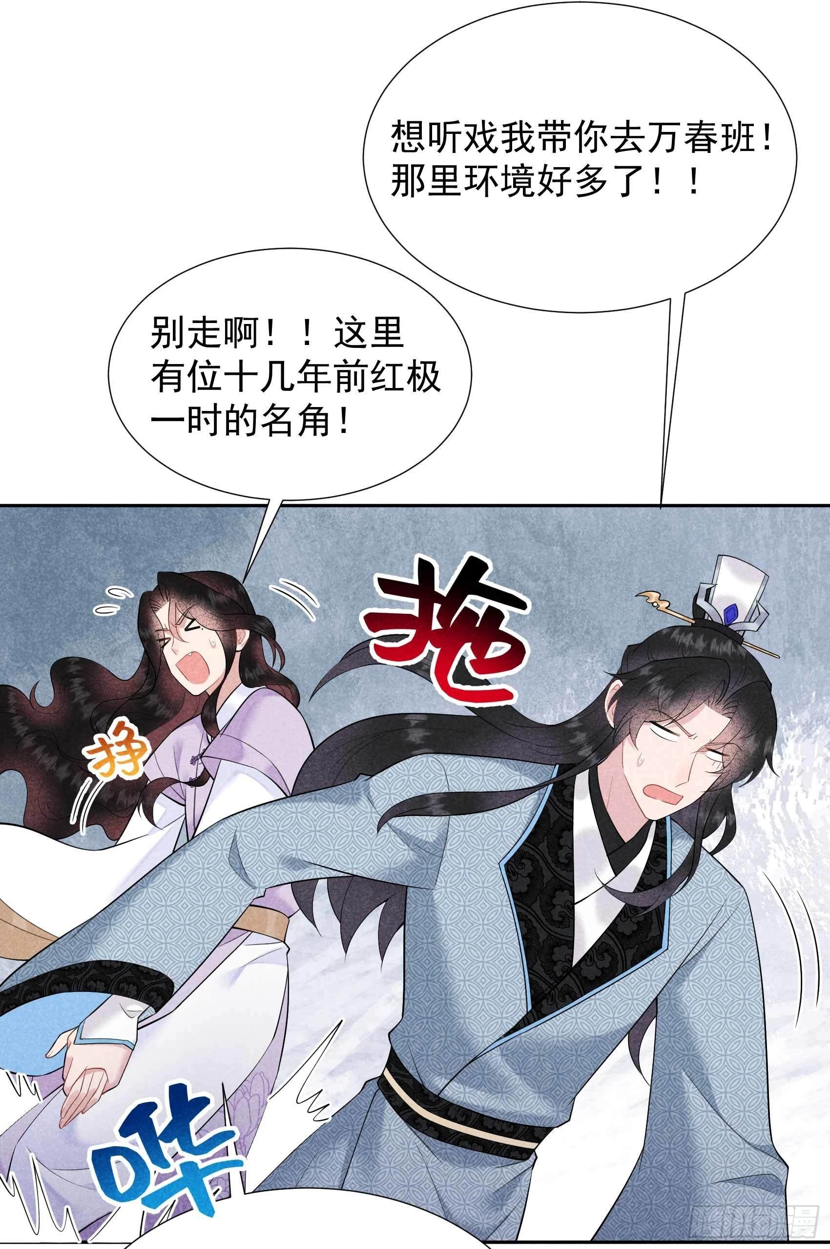 第99话 约会！约会？ 第19页