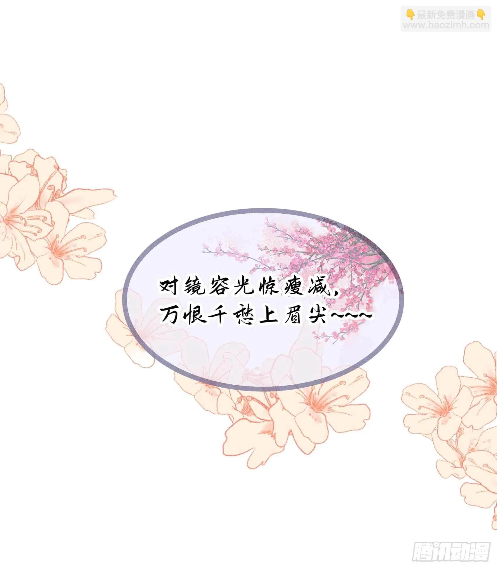第99话 约会！约会？ 第21页