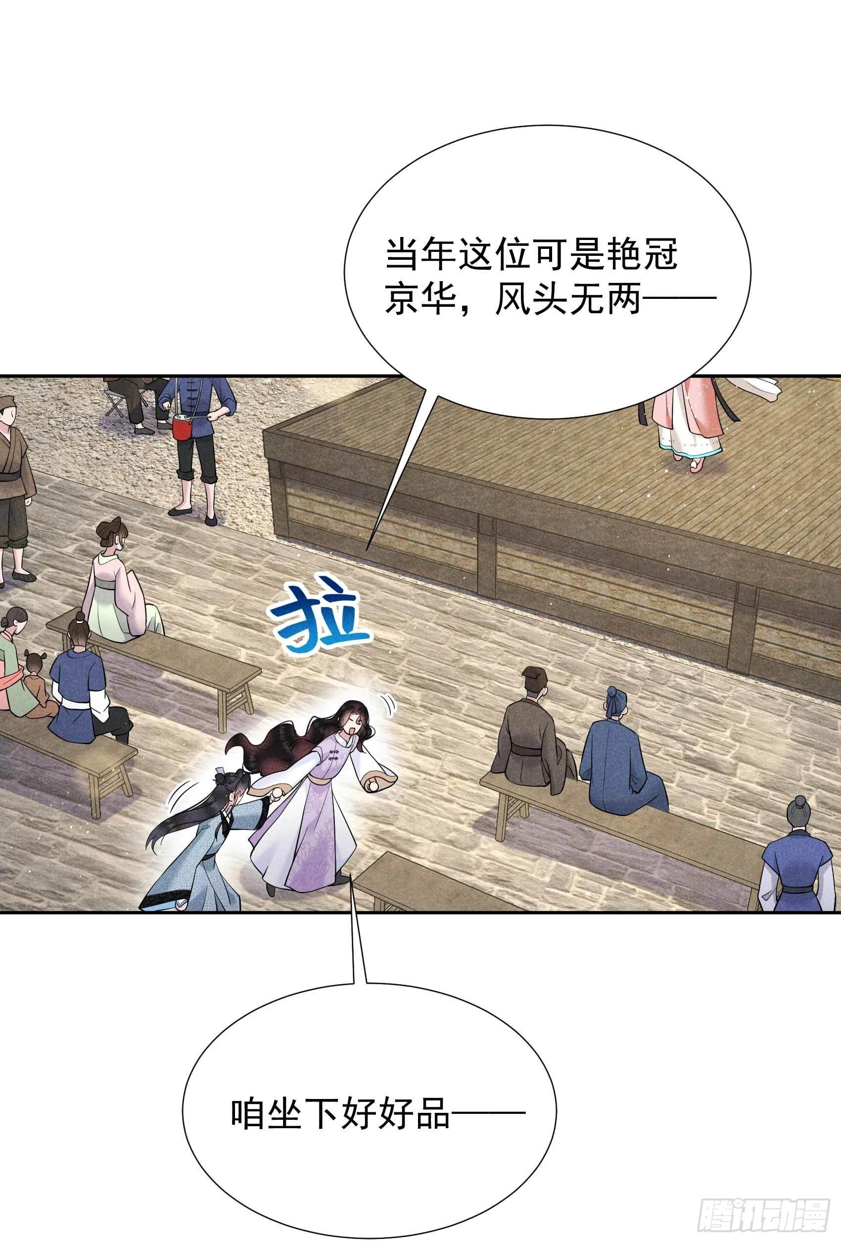 第99话 约会！约会？ 第27页