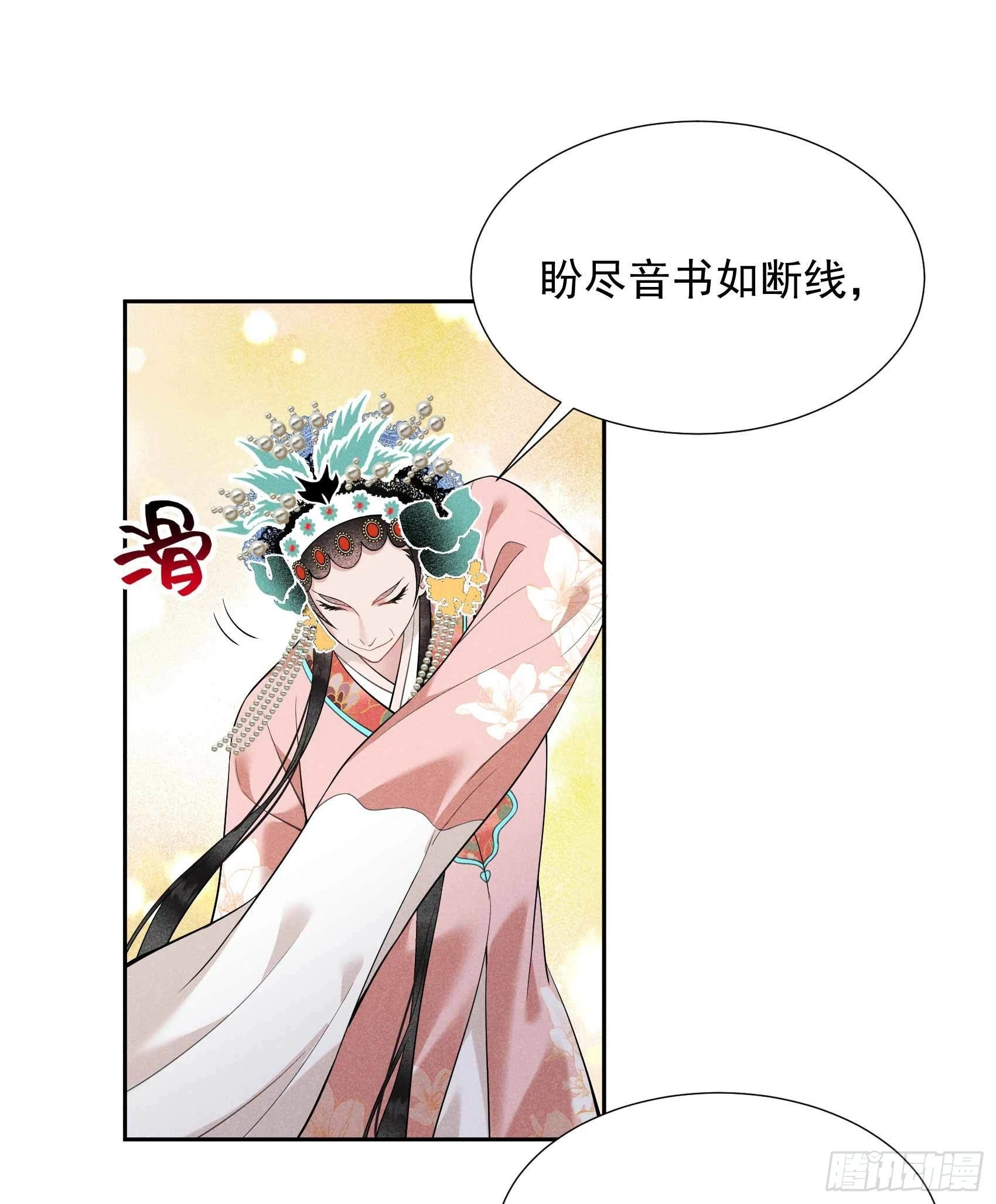 第99话 约会！约会？ 第28页