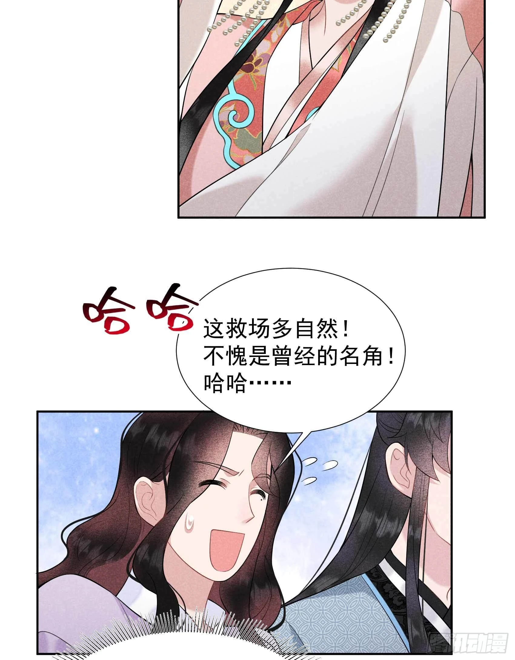 第99话 约会！约会？ 第31页