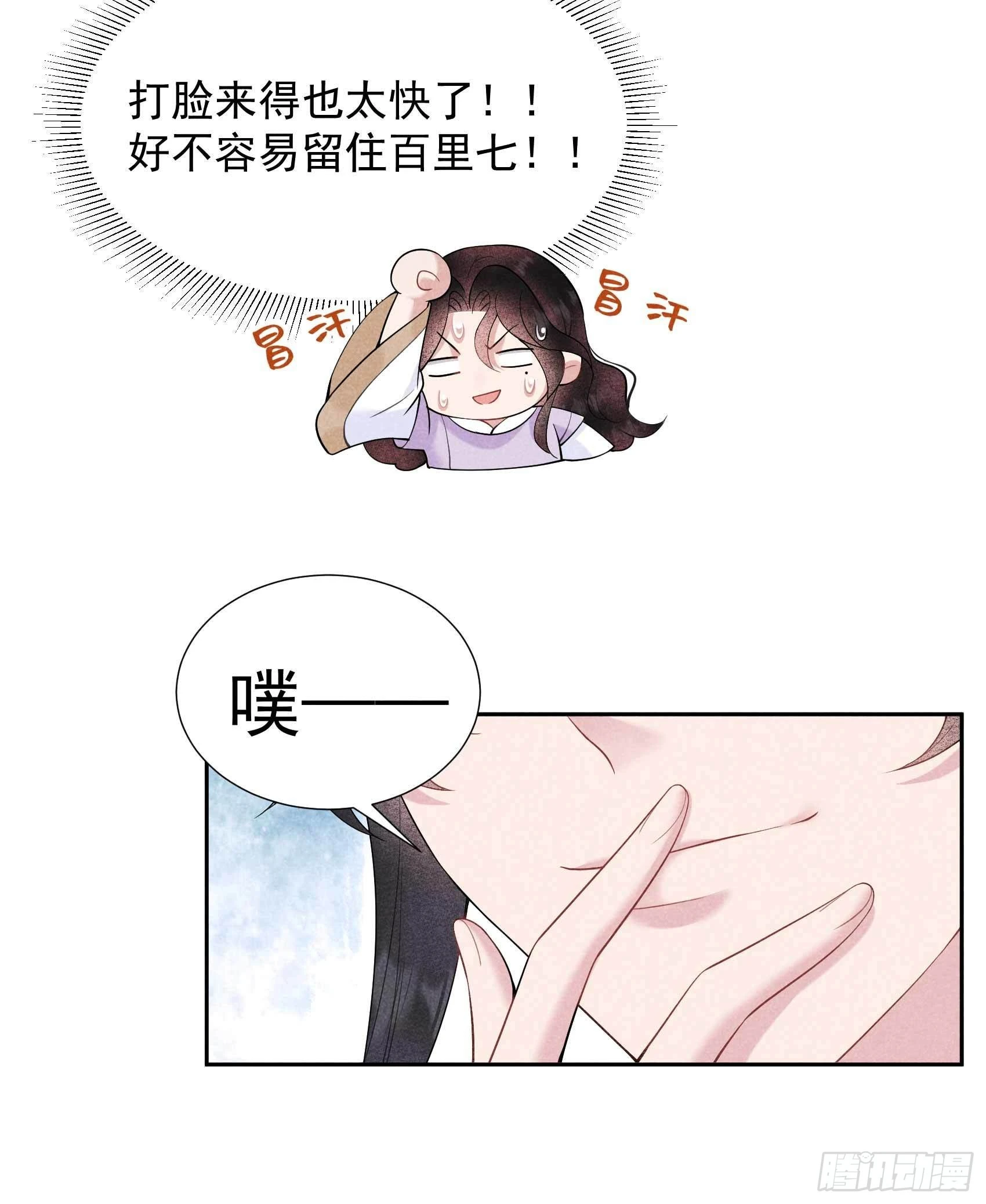 第99话 约会！约会？ 第32页