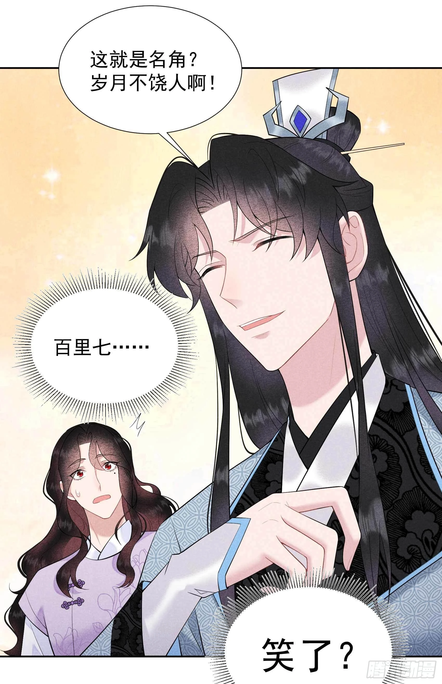 第99话 约会！约会？ 第33页