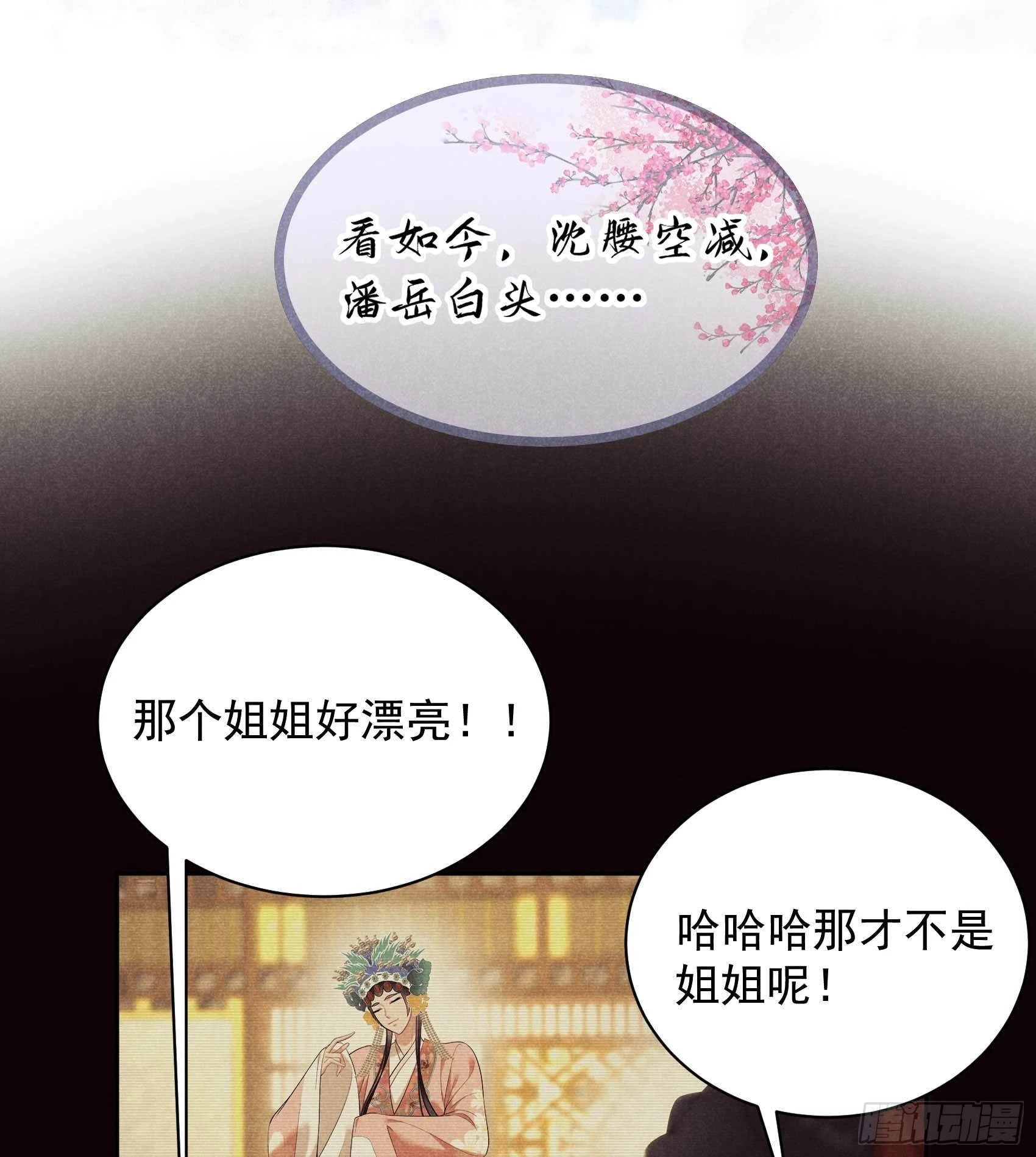 第99话 约会！约会？ 第42页