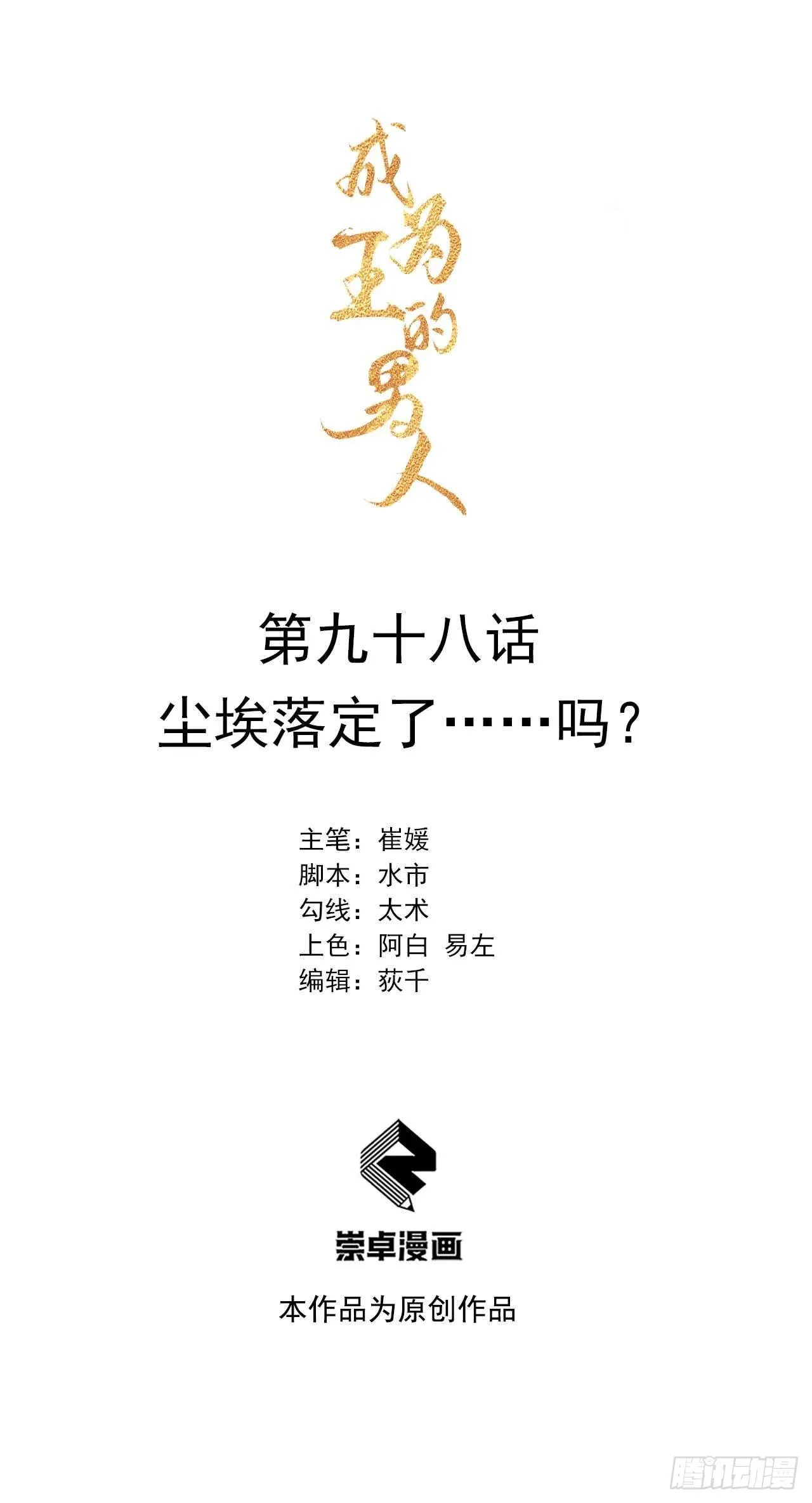 第98话 尘埃落定了……吗？ 第1页