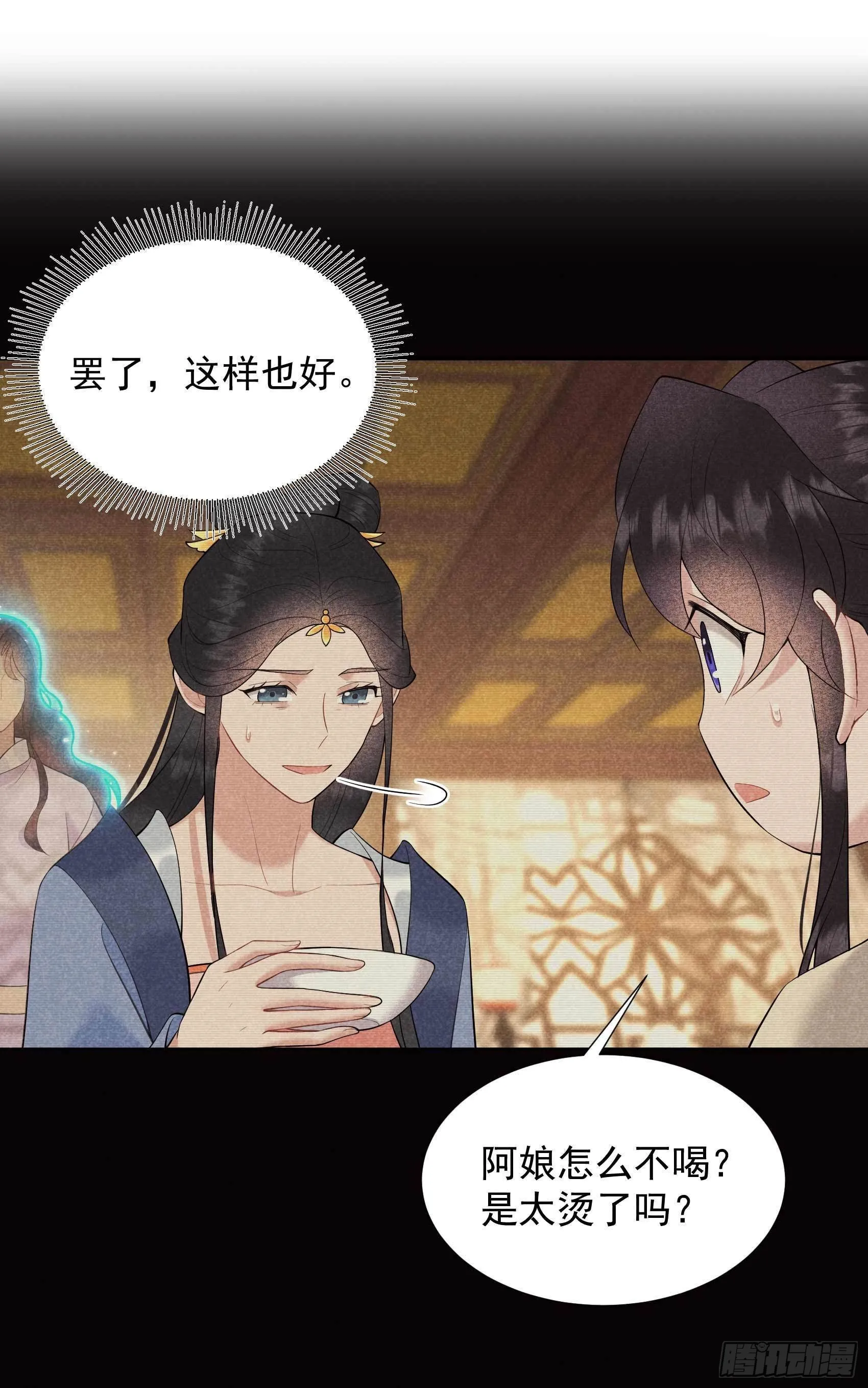 第98话 尘埃落定了……吗？ 第3页