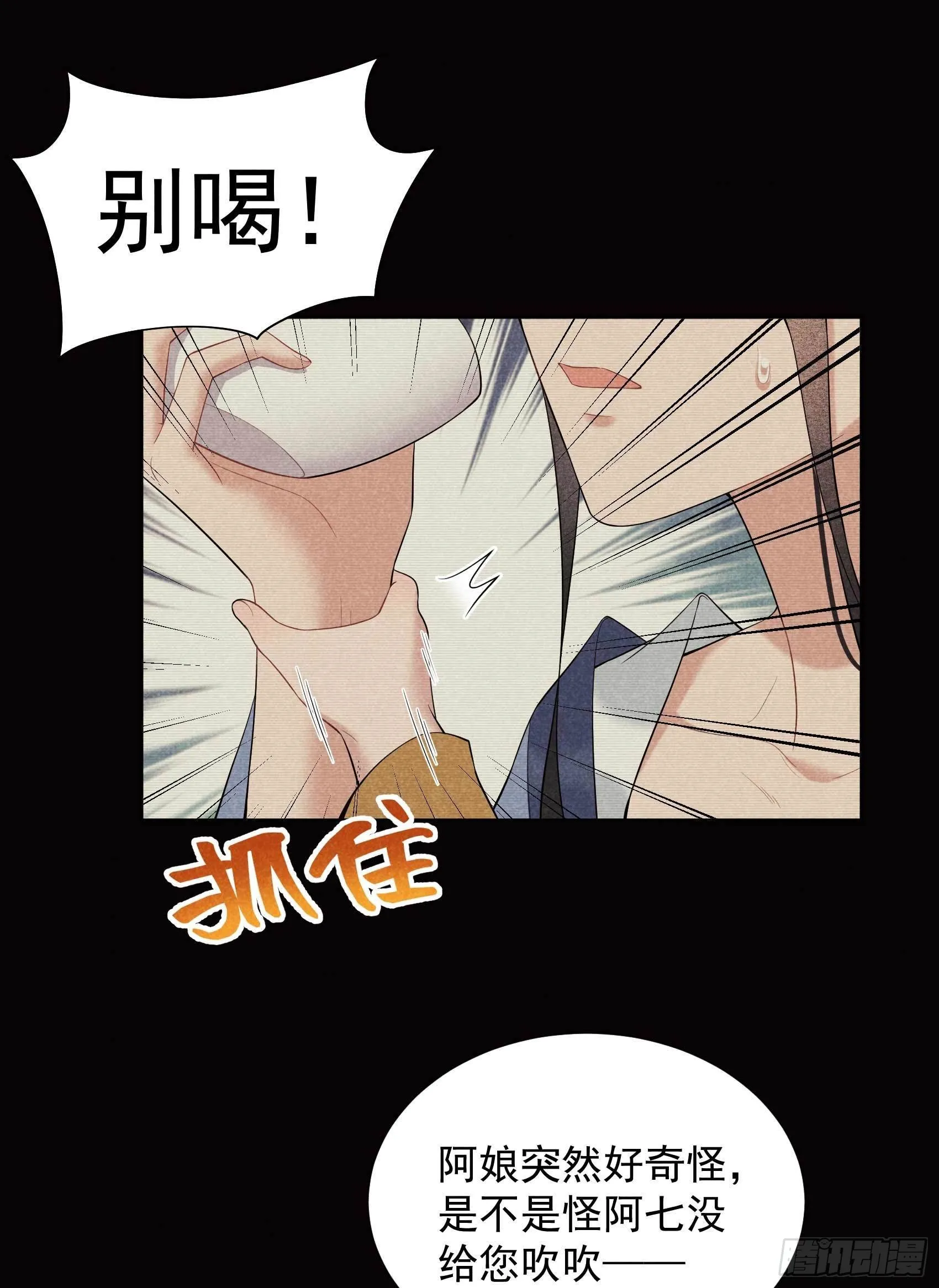 第98话 尘埃落定了……吗？ 第6页