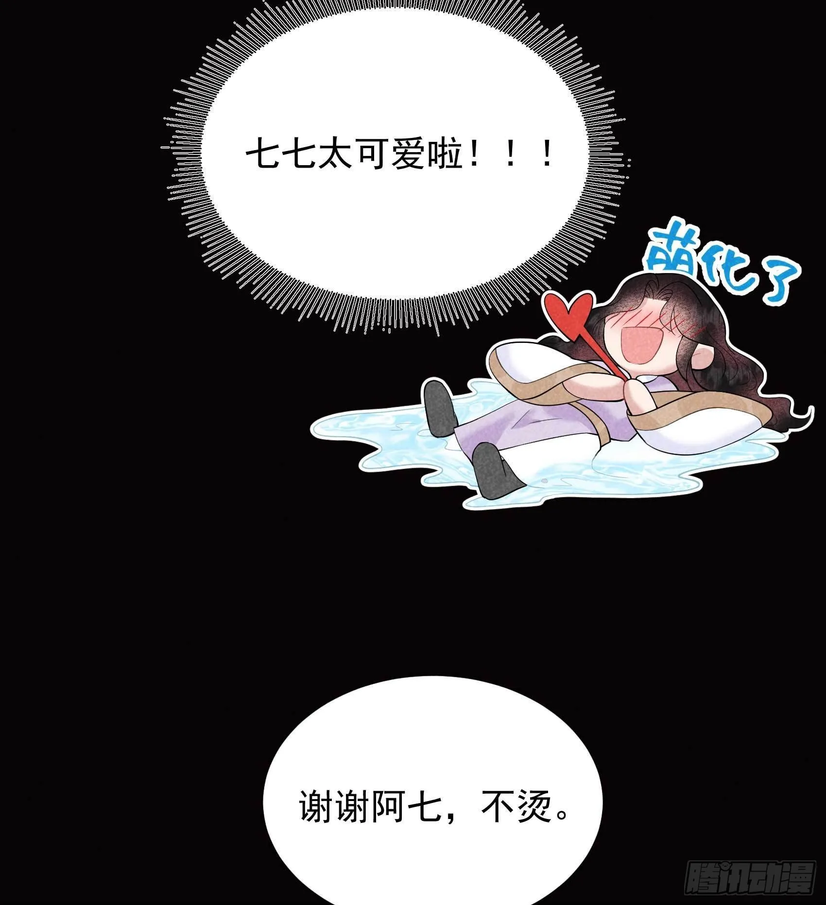 第98话 尘埃落定了……吗？ 第9页