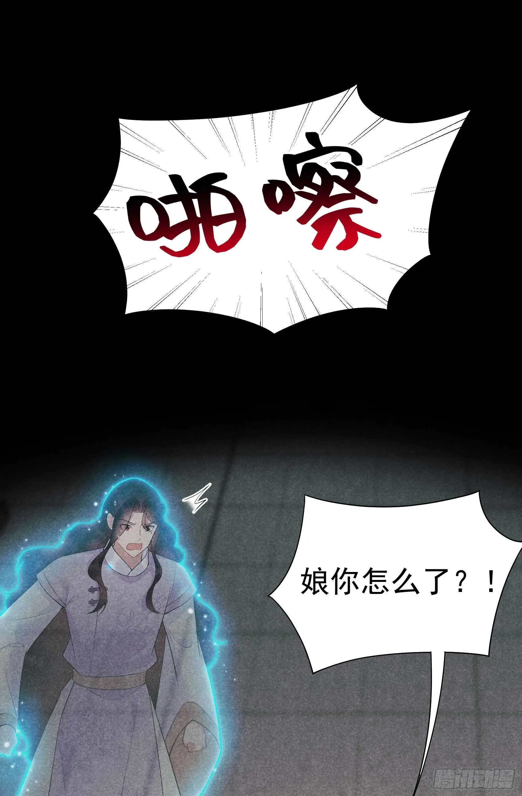 第98话 尘埃落定了……吗？ 第12页