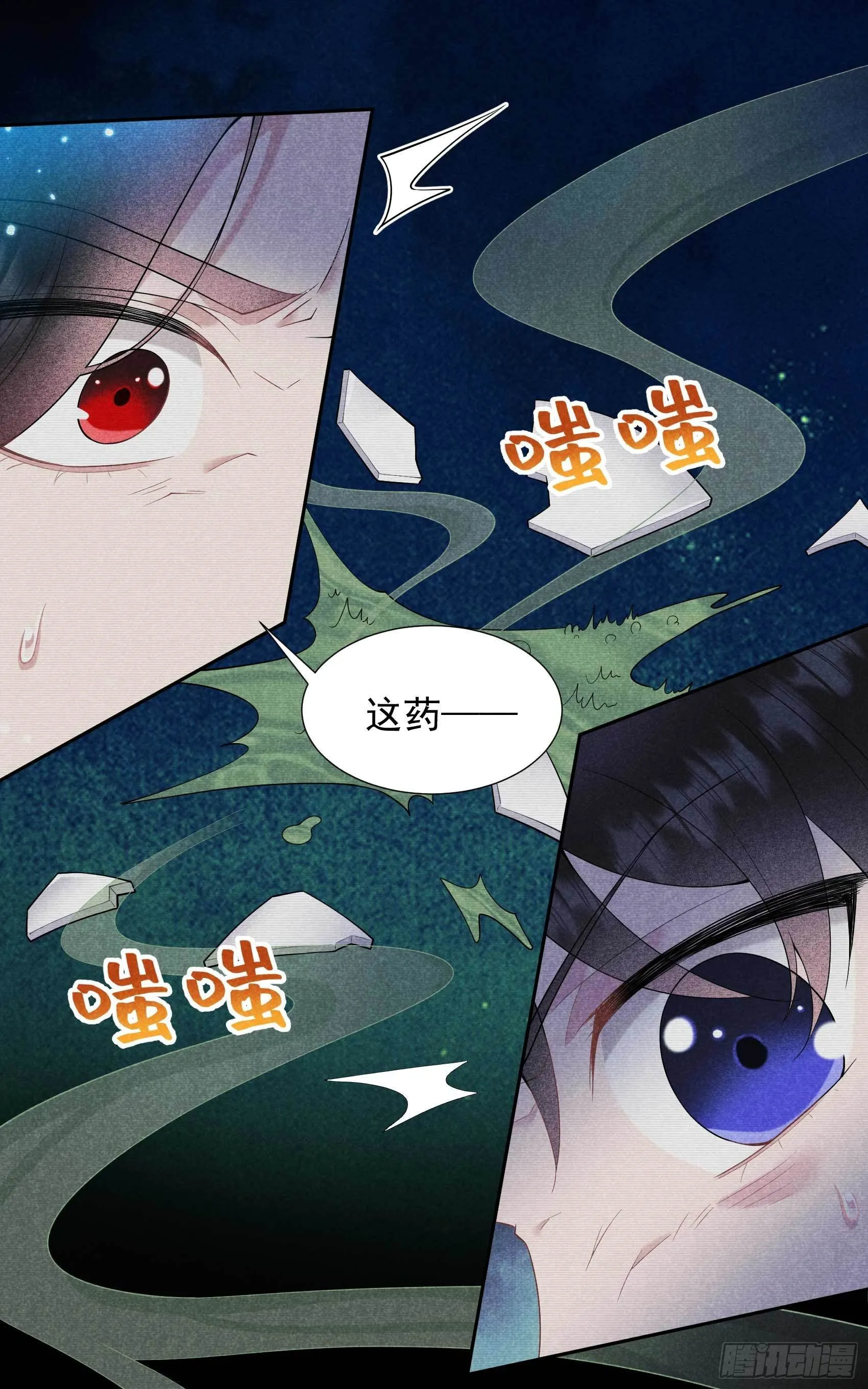 第98话 尘埃落定了……吗？ 第14页