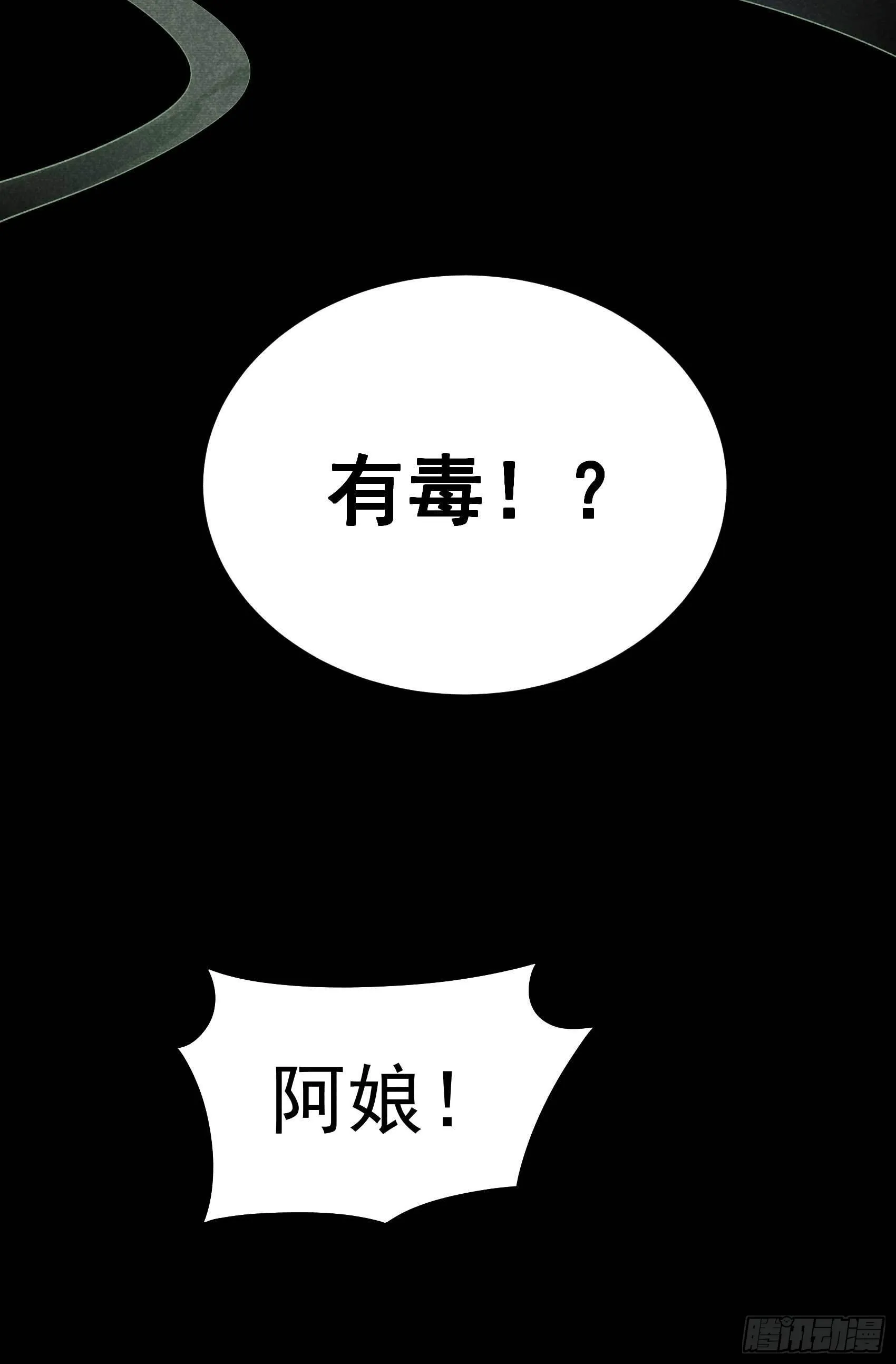 第98话 尘埃落定了……吗？ 第15页
