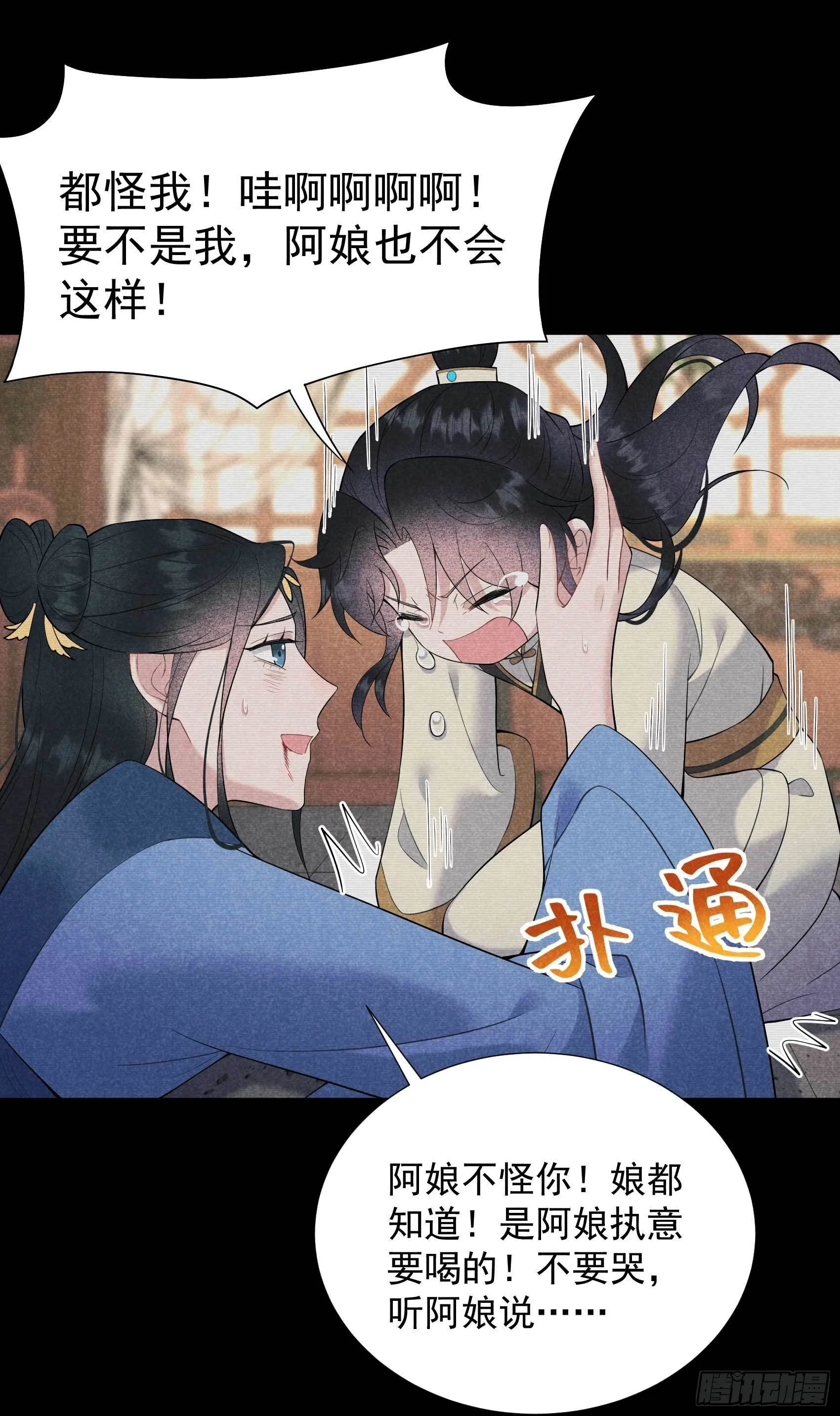 第98话 尘埃落定了……吗？ 第19页