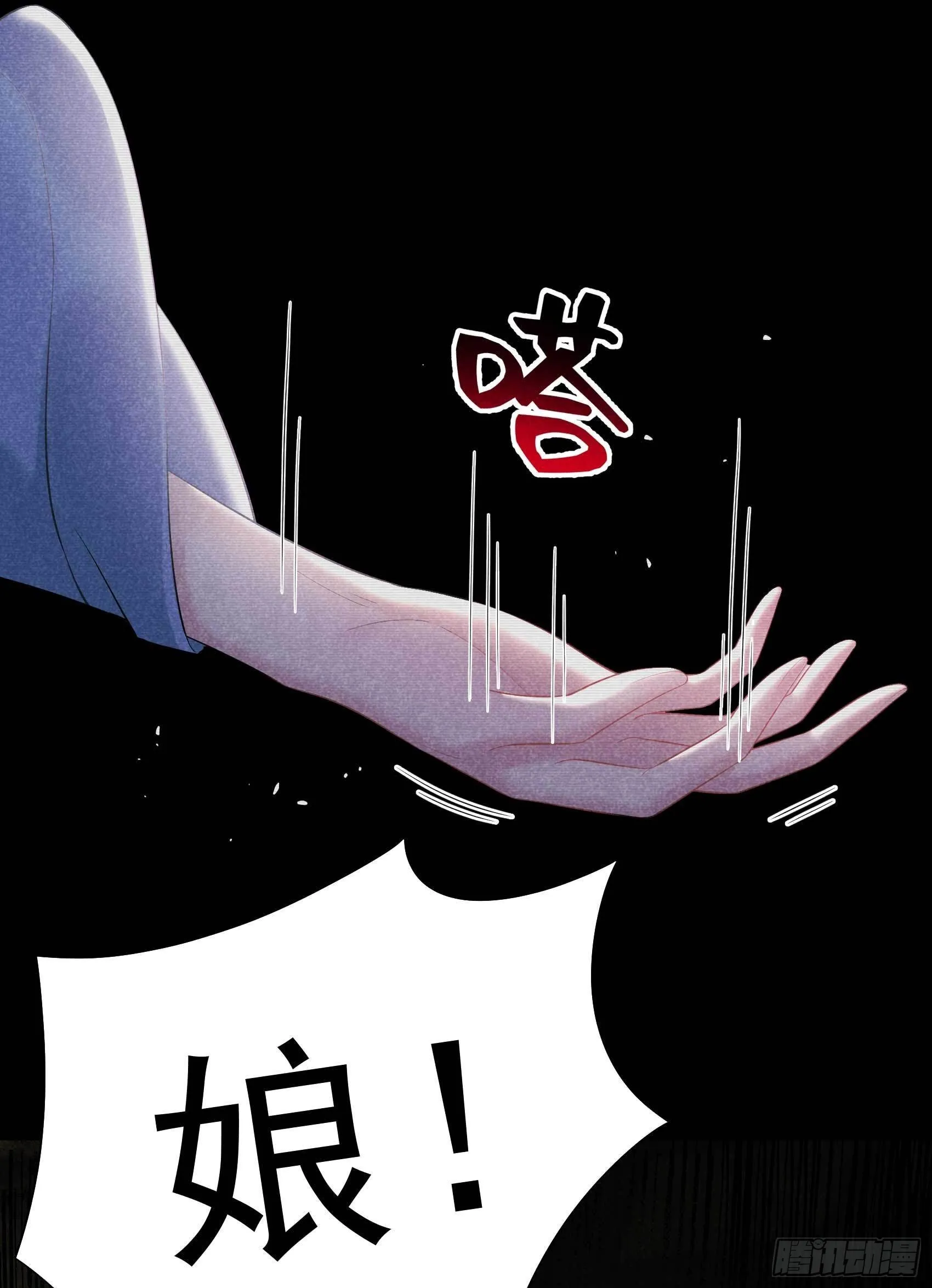 第98话 尘埃落定了……吗？ 第24页