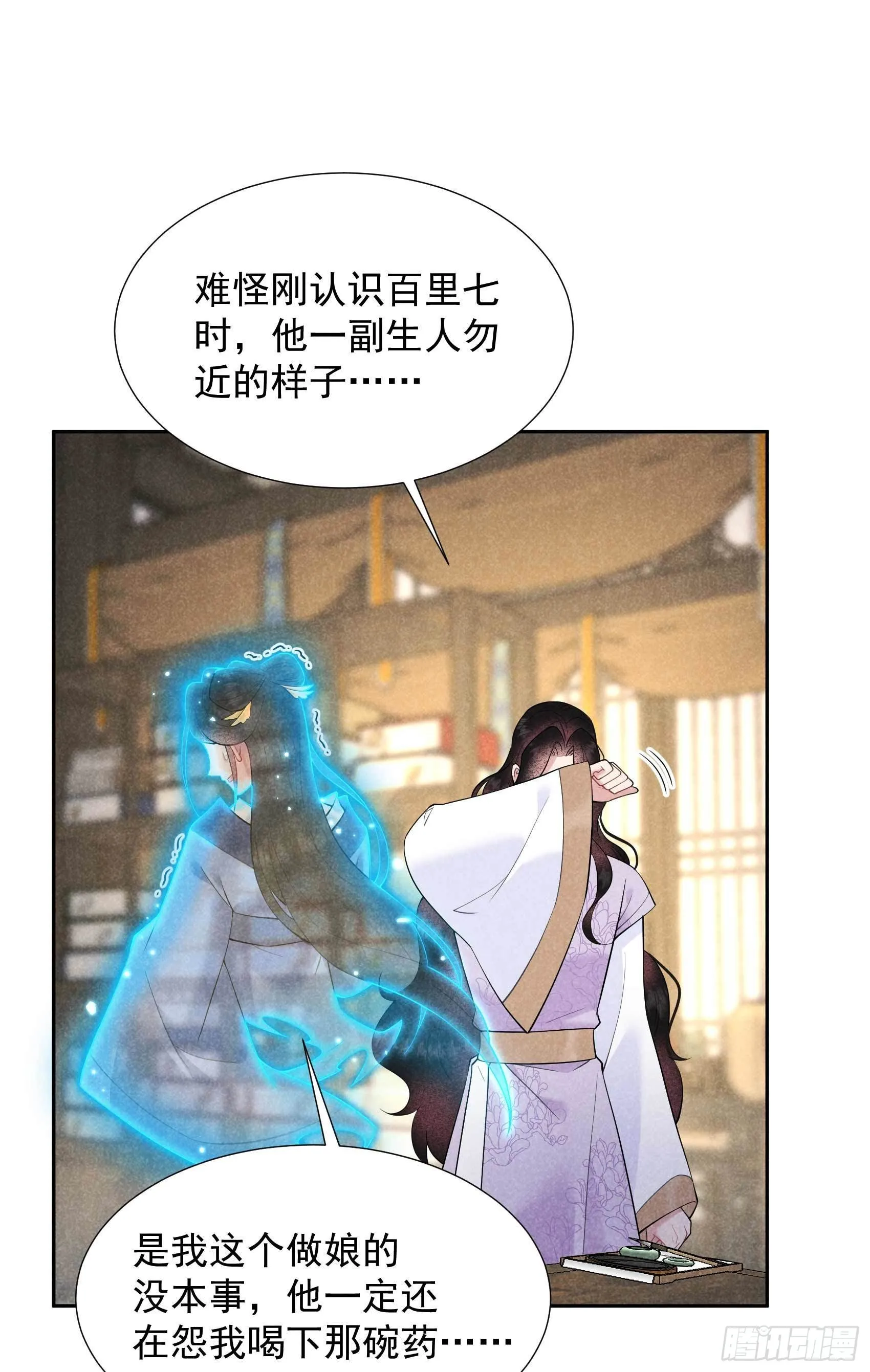 第98话 尘埃落定了……吗？ 第29页