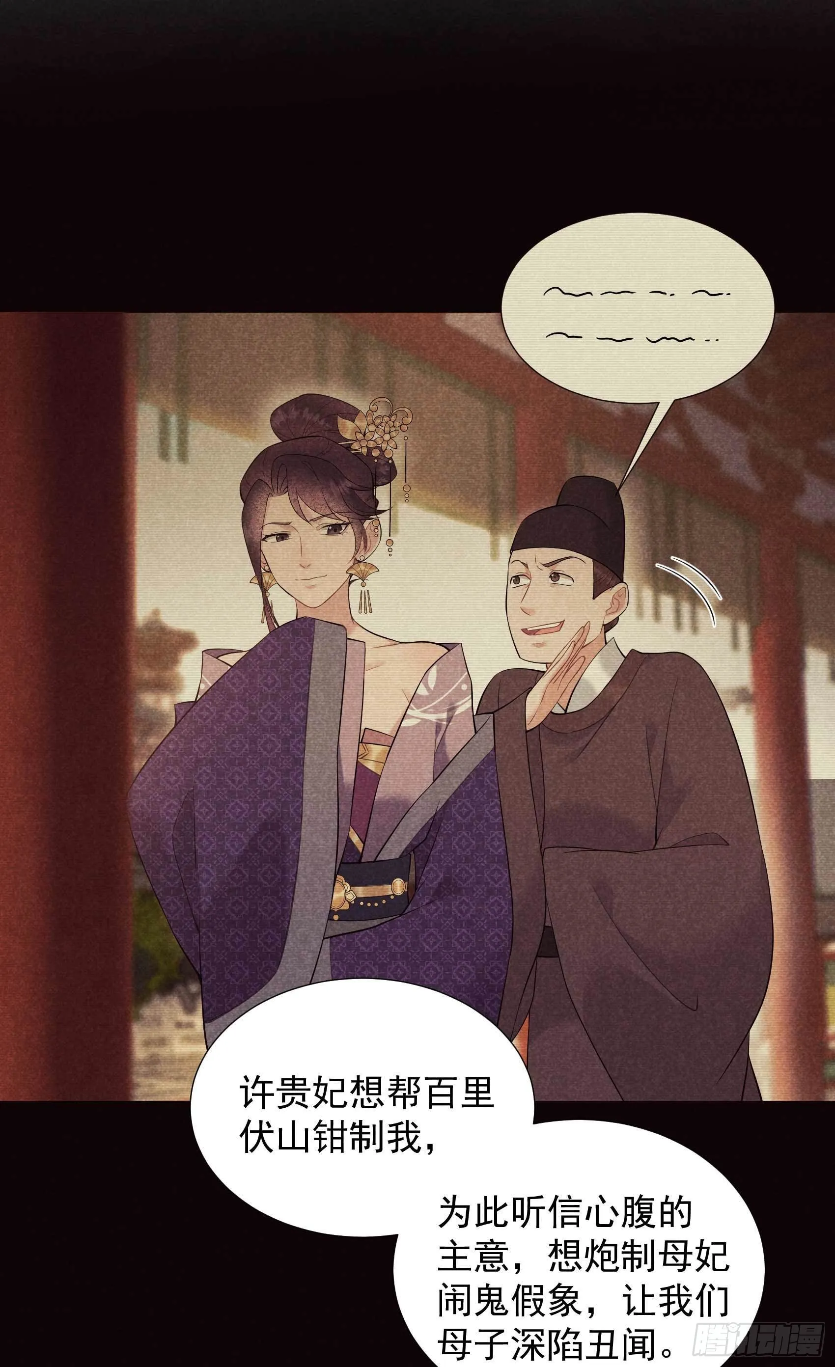 第98话 尘埃落定了……吗？ 第39页
