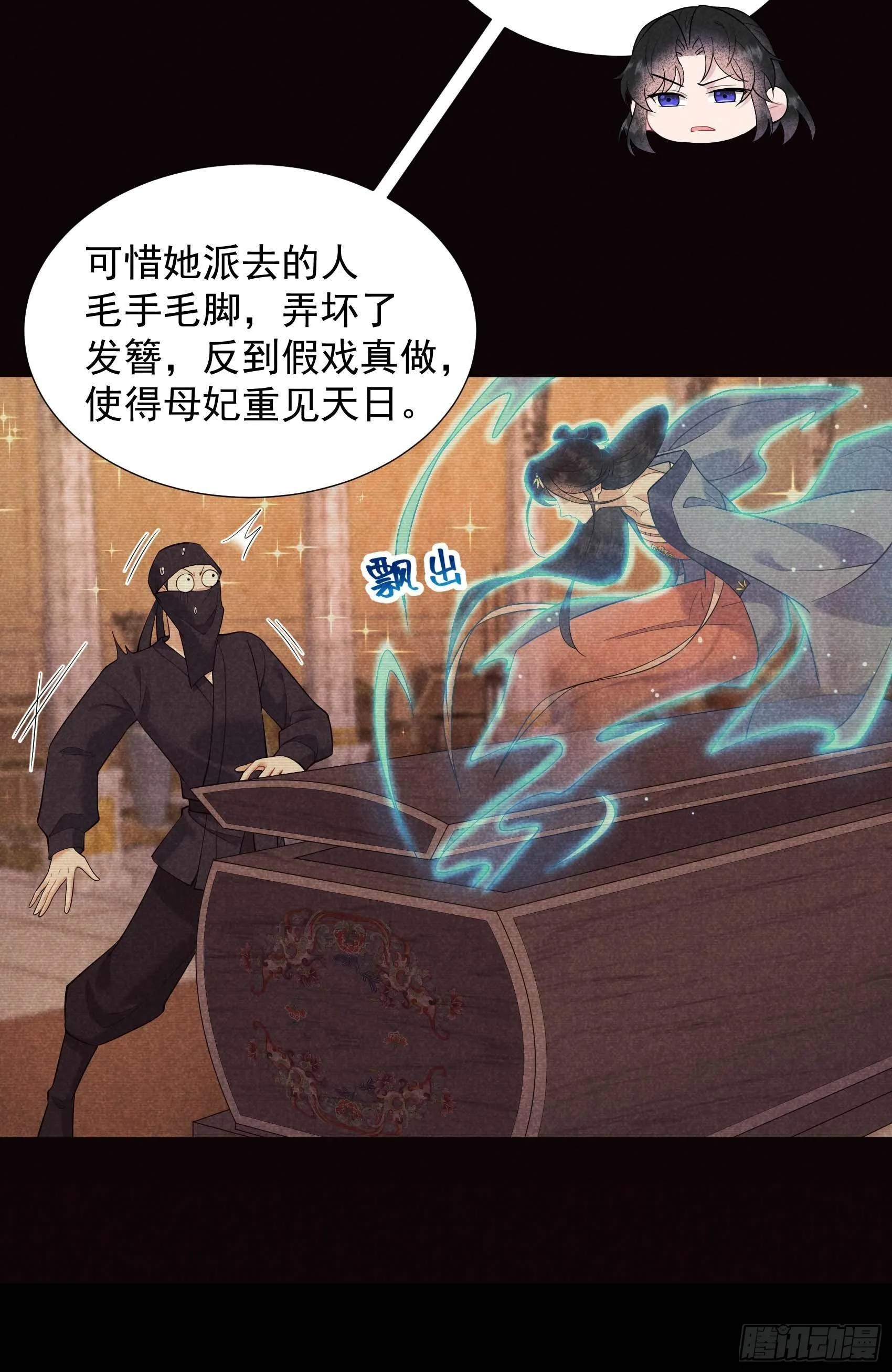 第98话 尘埃落定了……吗？ 第40页