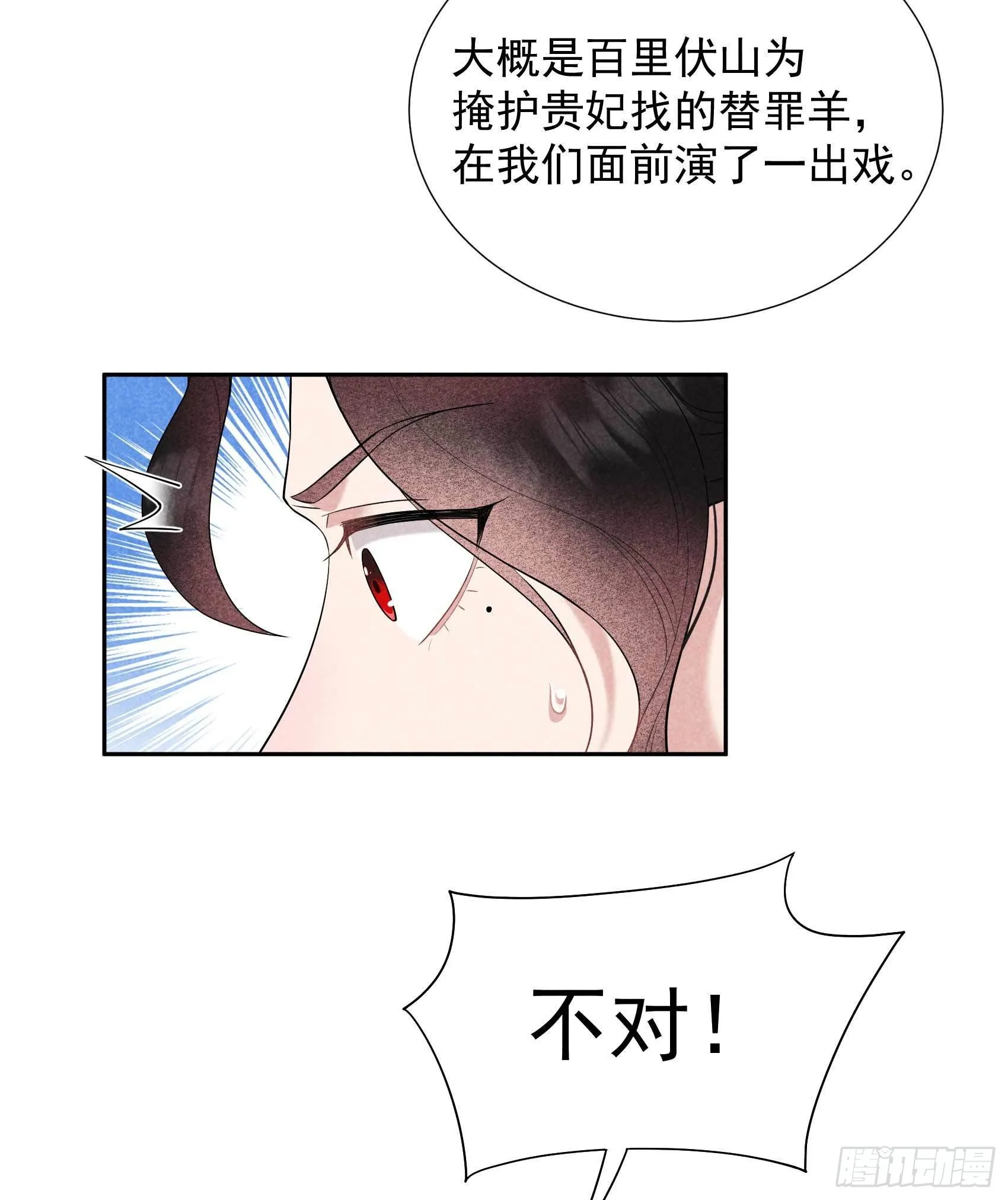 第98话 尘埃落定了……吗？ 第42页