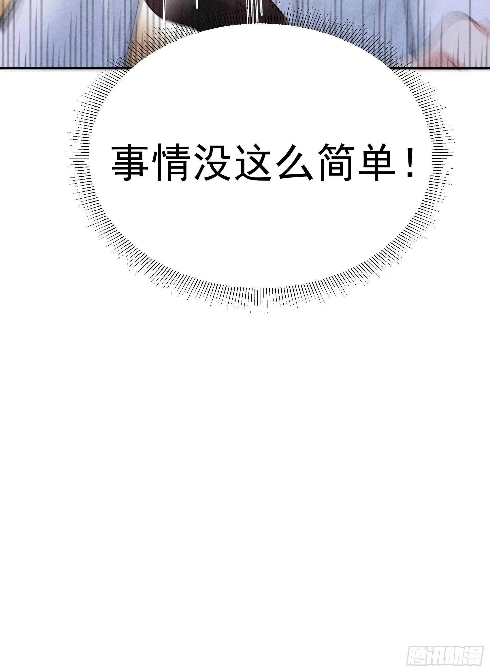 第98话 尘埃落定了……吗？ 第44页