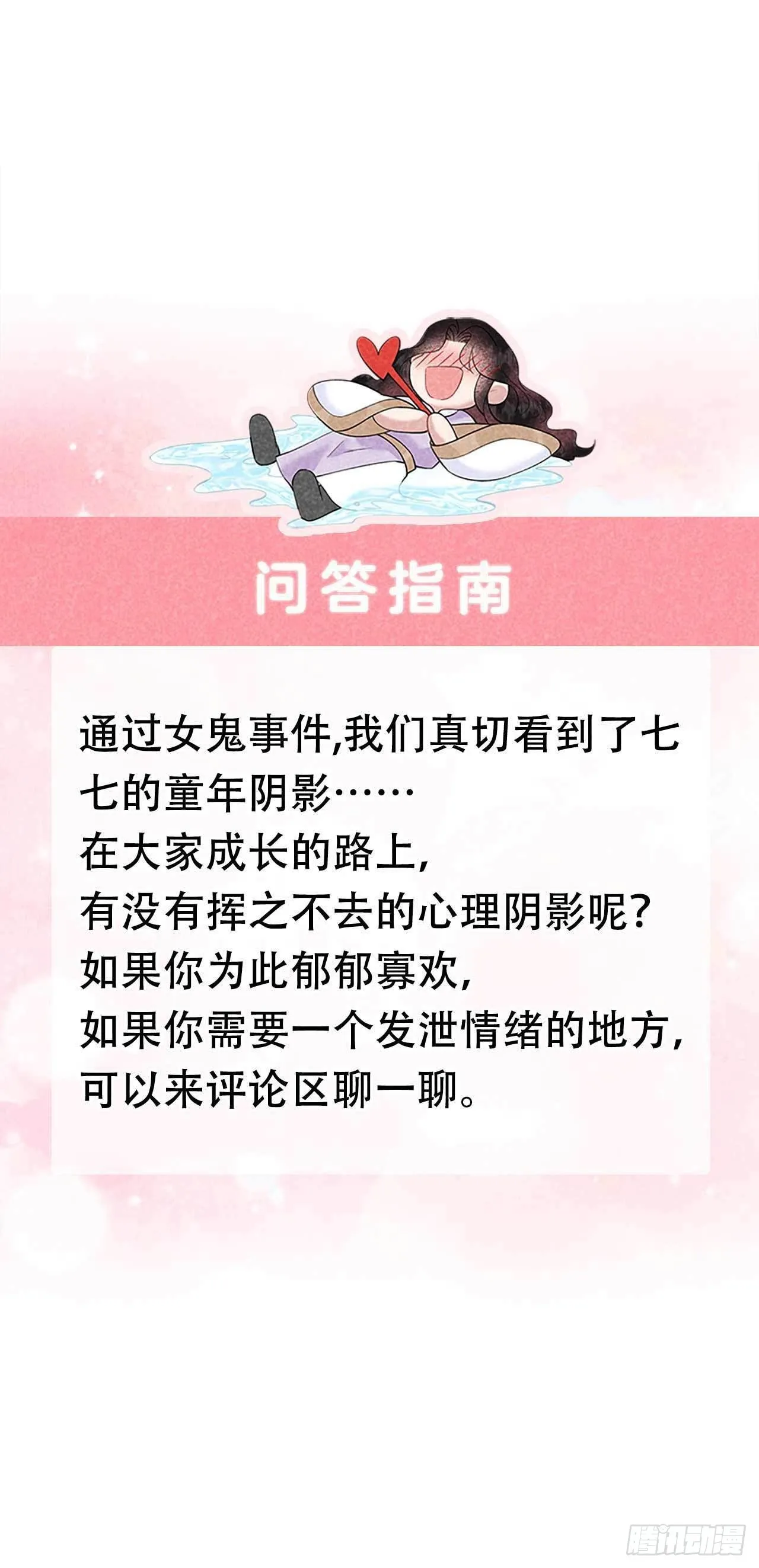 第98话 尘埃落定了……吗？ 第45页