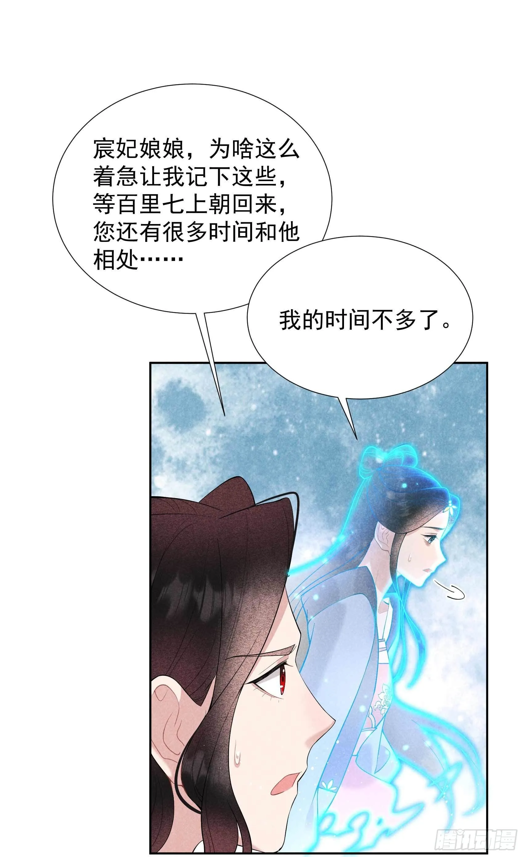 第96话 宫斗，恐怖如斯 第12页