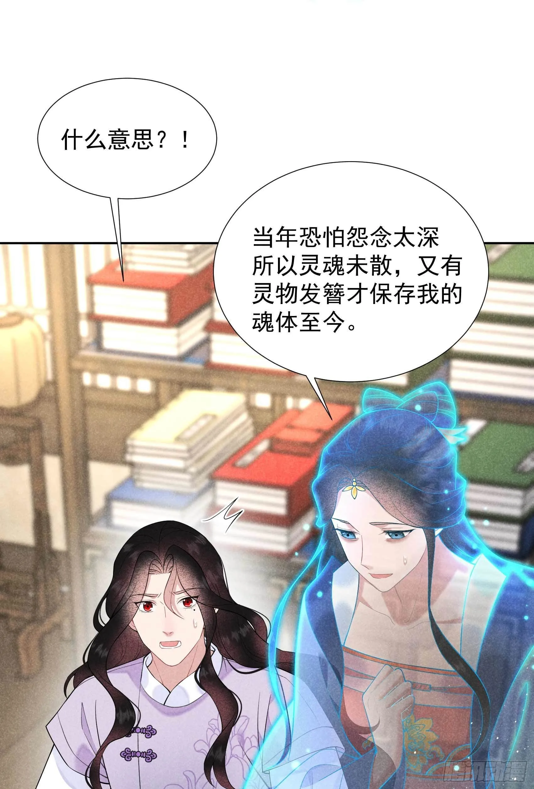 第96话 宫斗，恐怖如斯 第13页