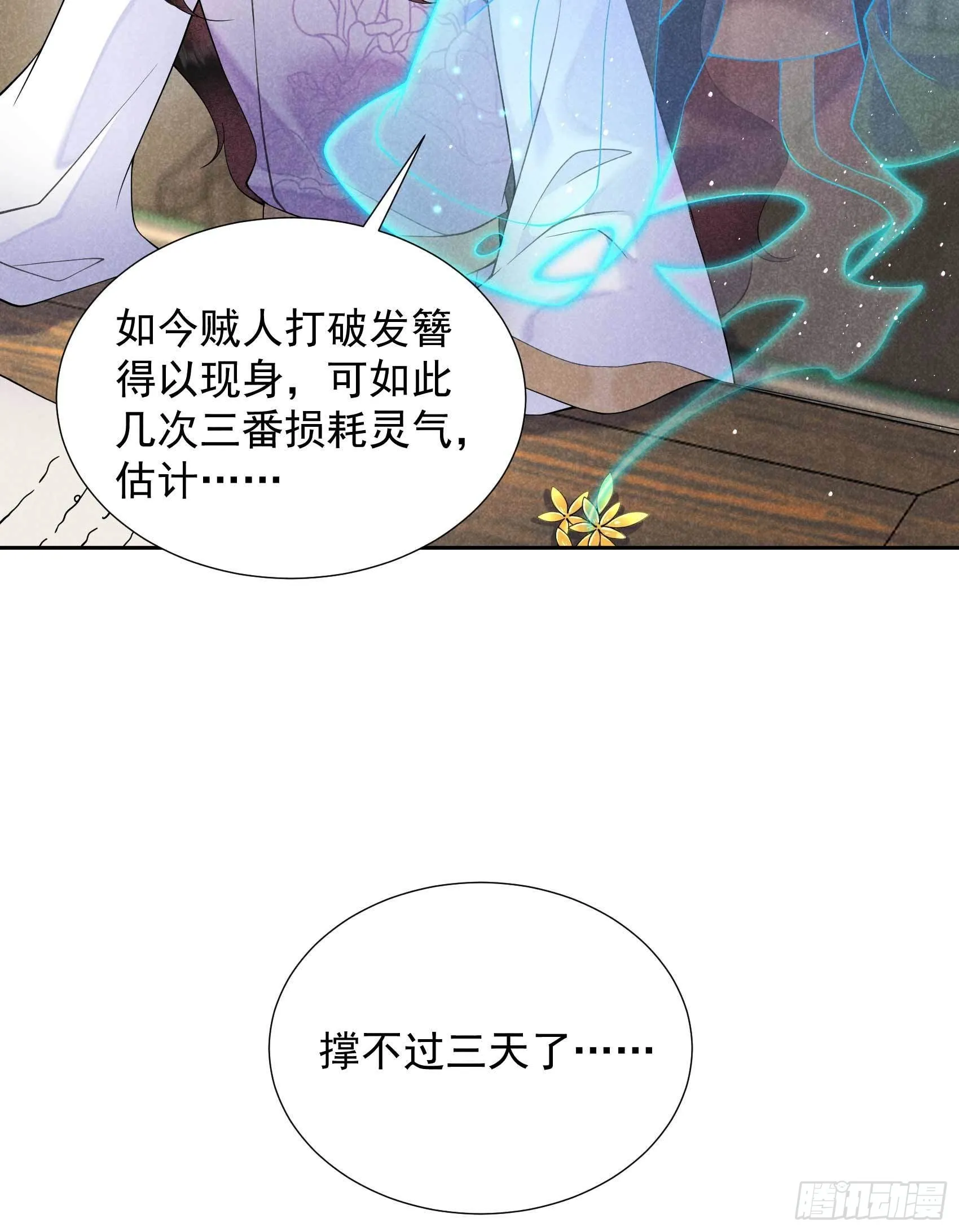 第96话 宫斗，恐怖如斯 第14页