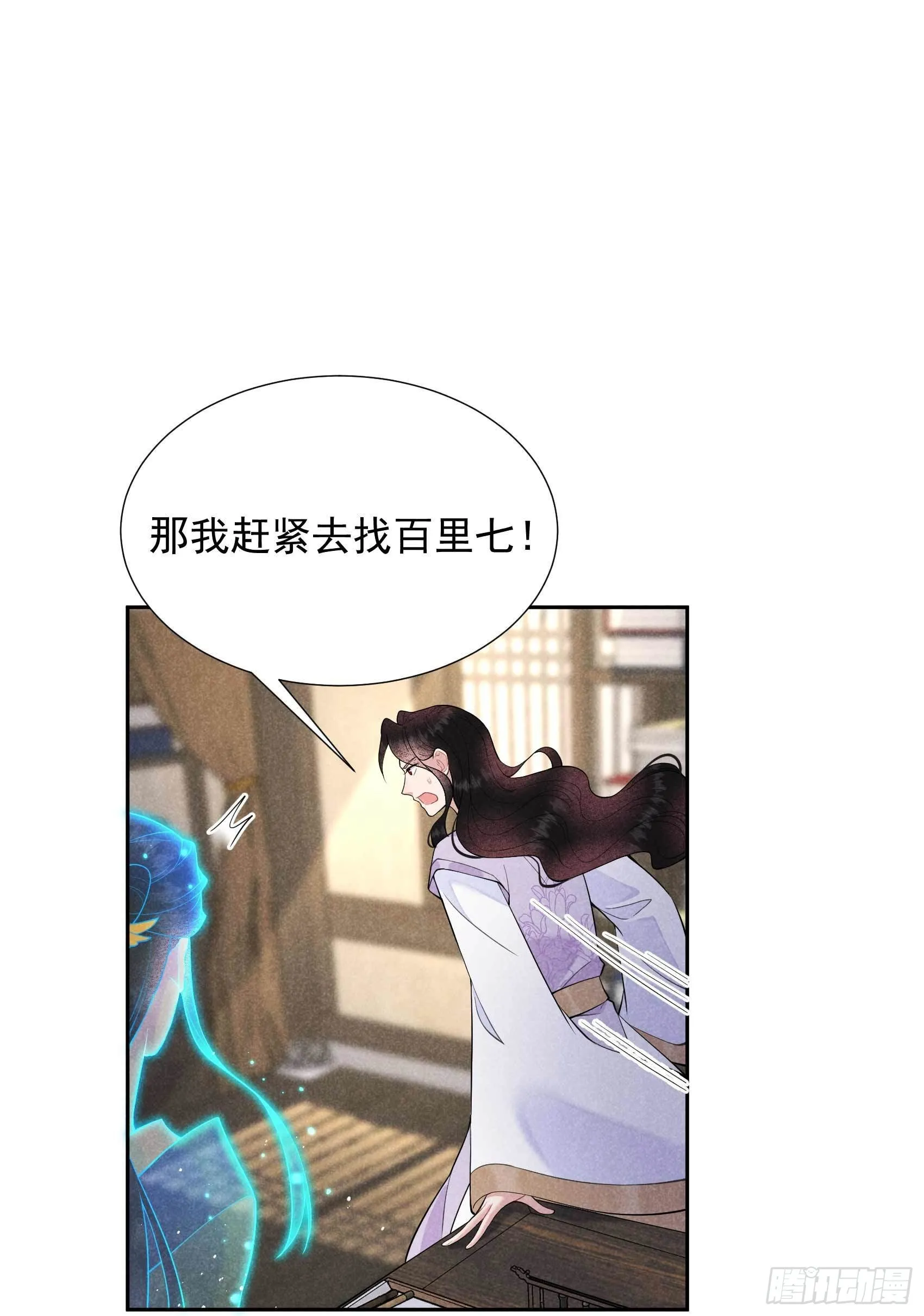 第96话 宫斗，恐怖如斯 第15页