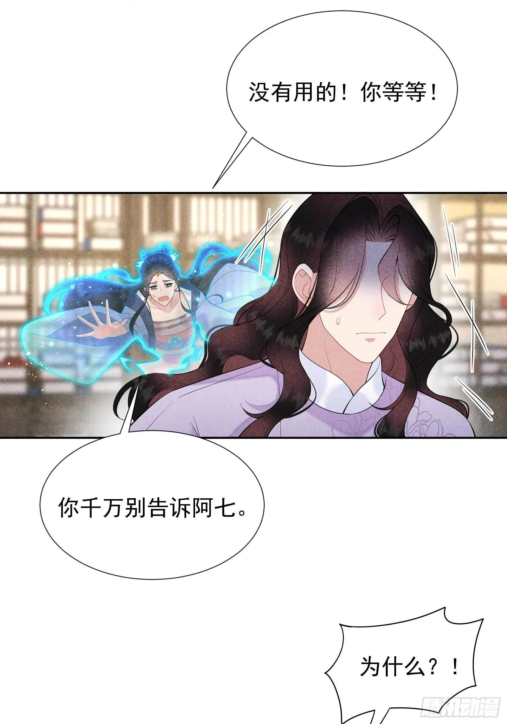 第96话 宫斗，恐怖如斯 第16页