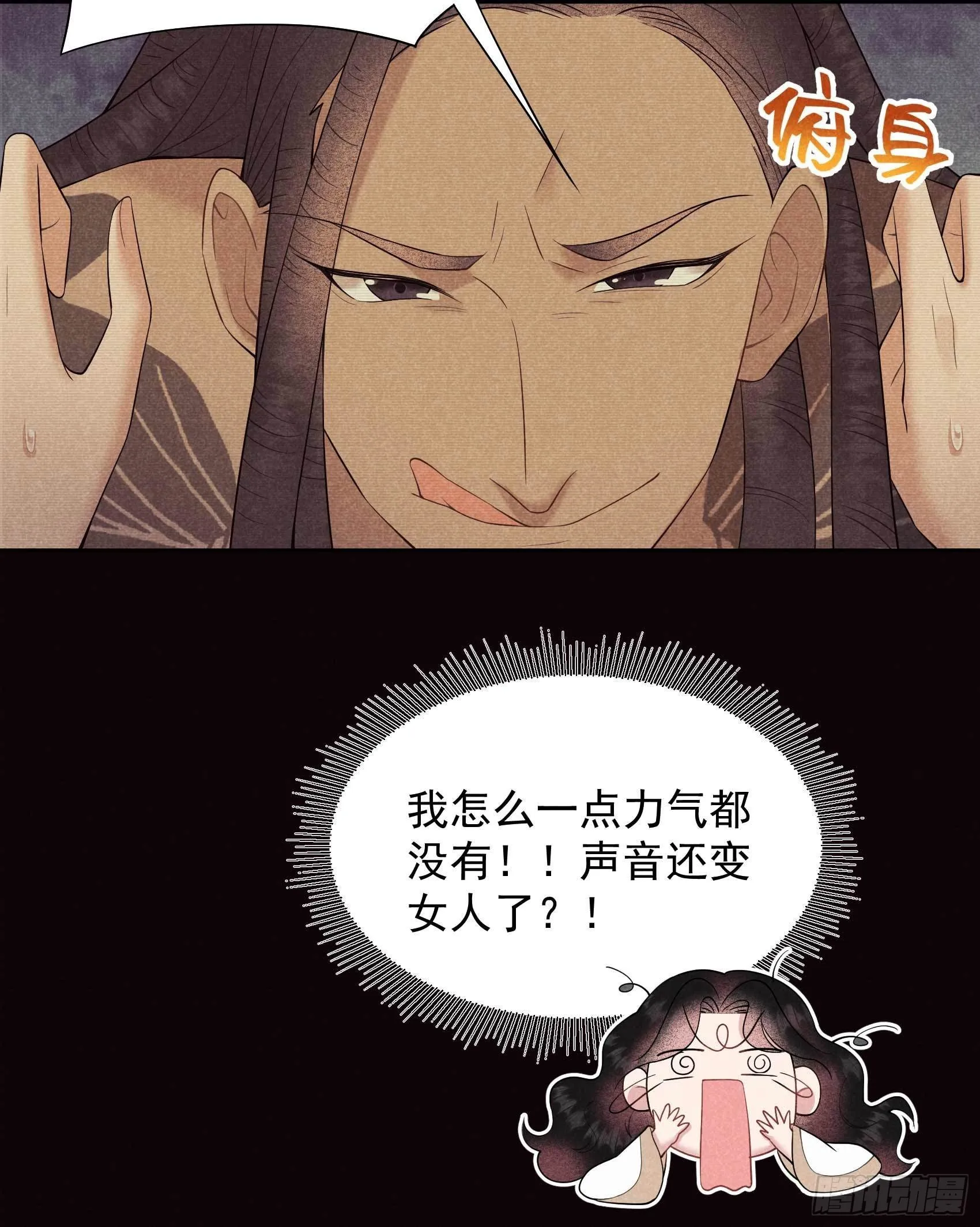 第96话 宫斗，恐怖如斯 第23页