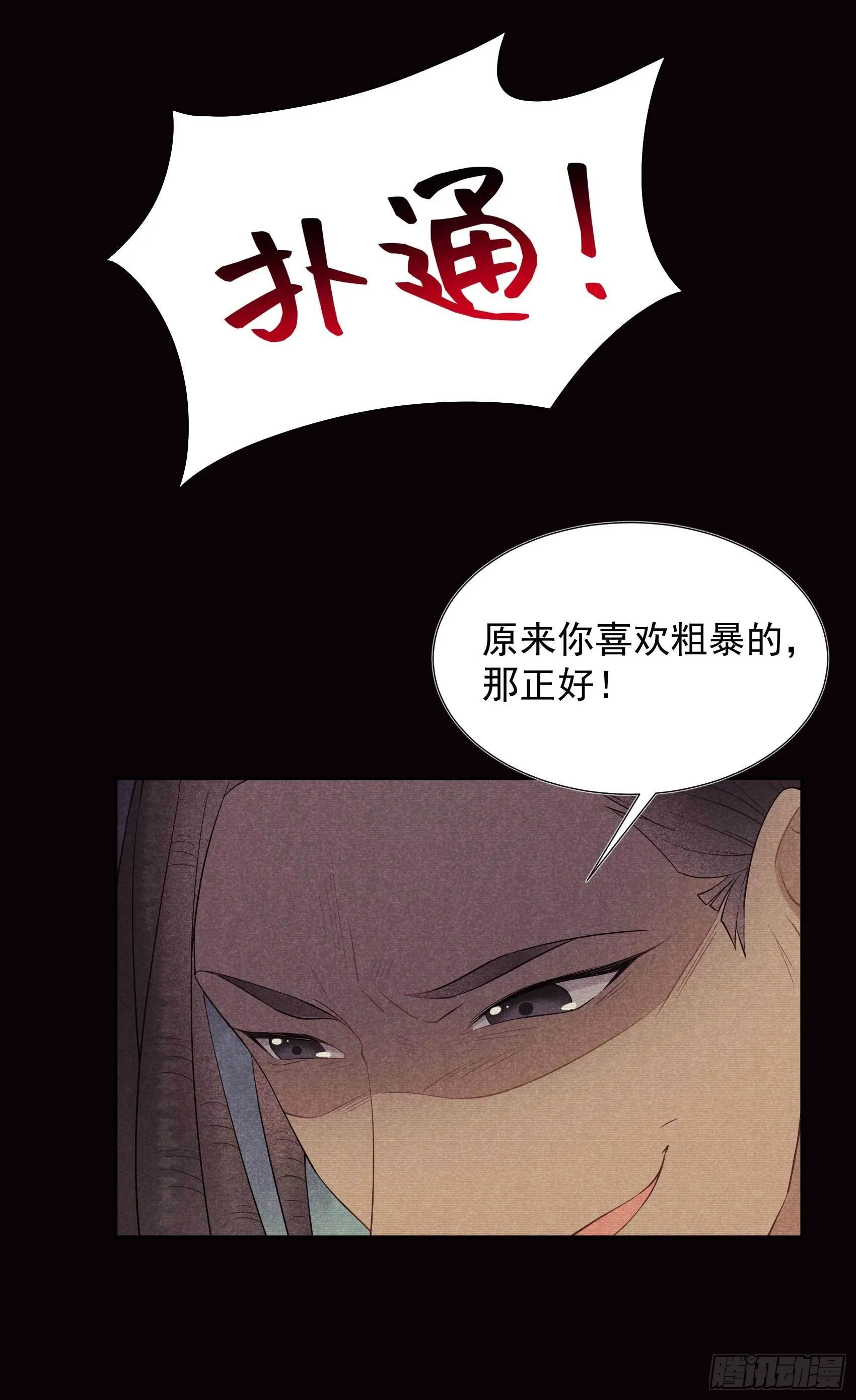 第96话 宫斗，恐怖如斯 第27页