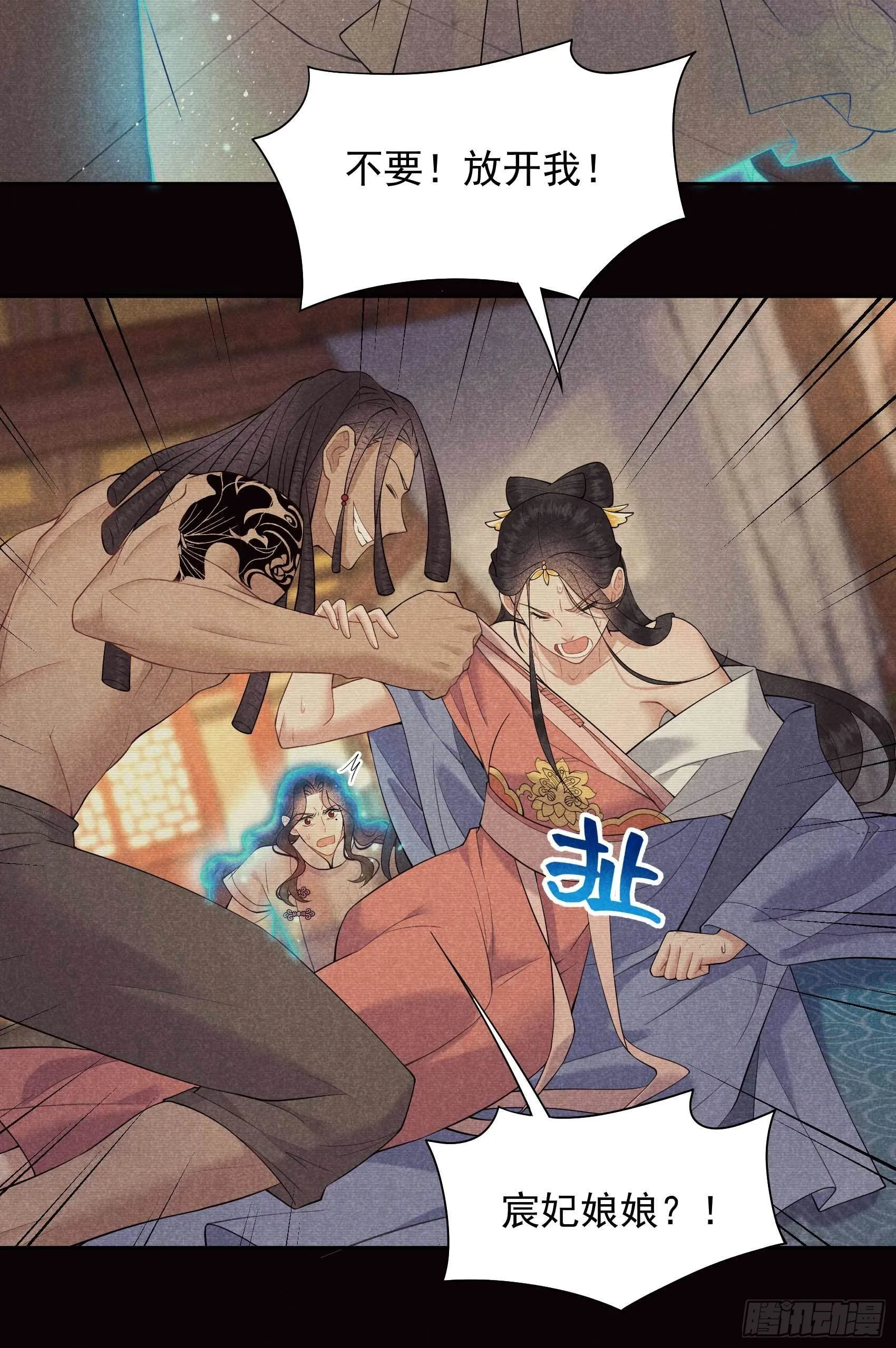 第96话 宫斗，恐怖如斯 第29页