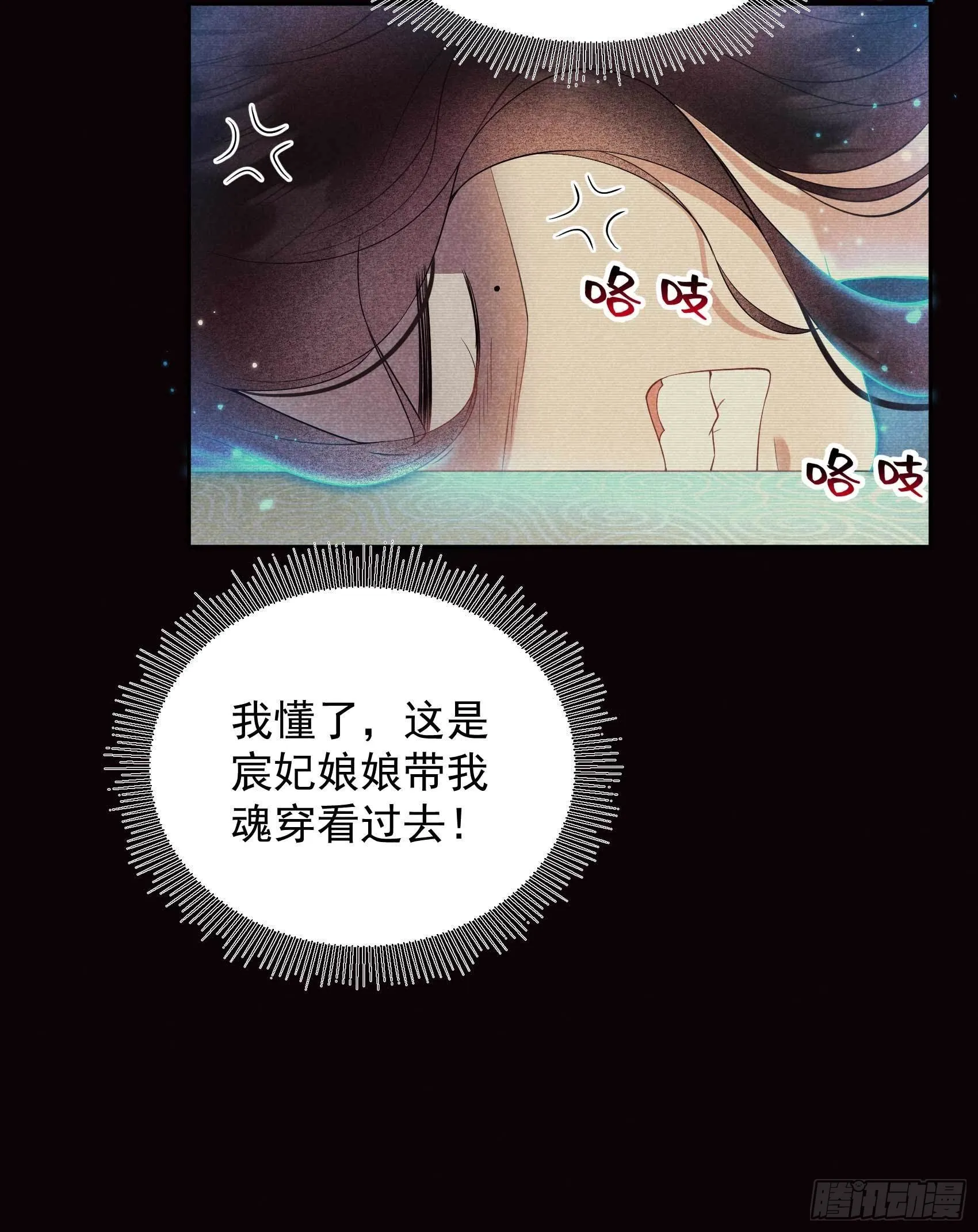第96话 宫斗，恐怖如斯 第33页