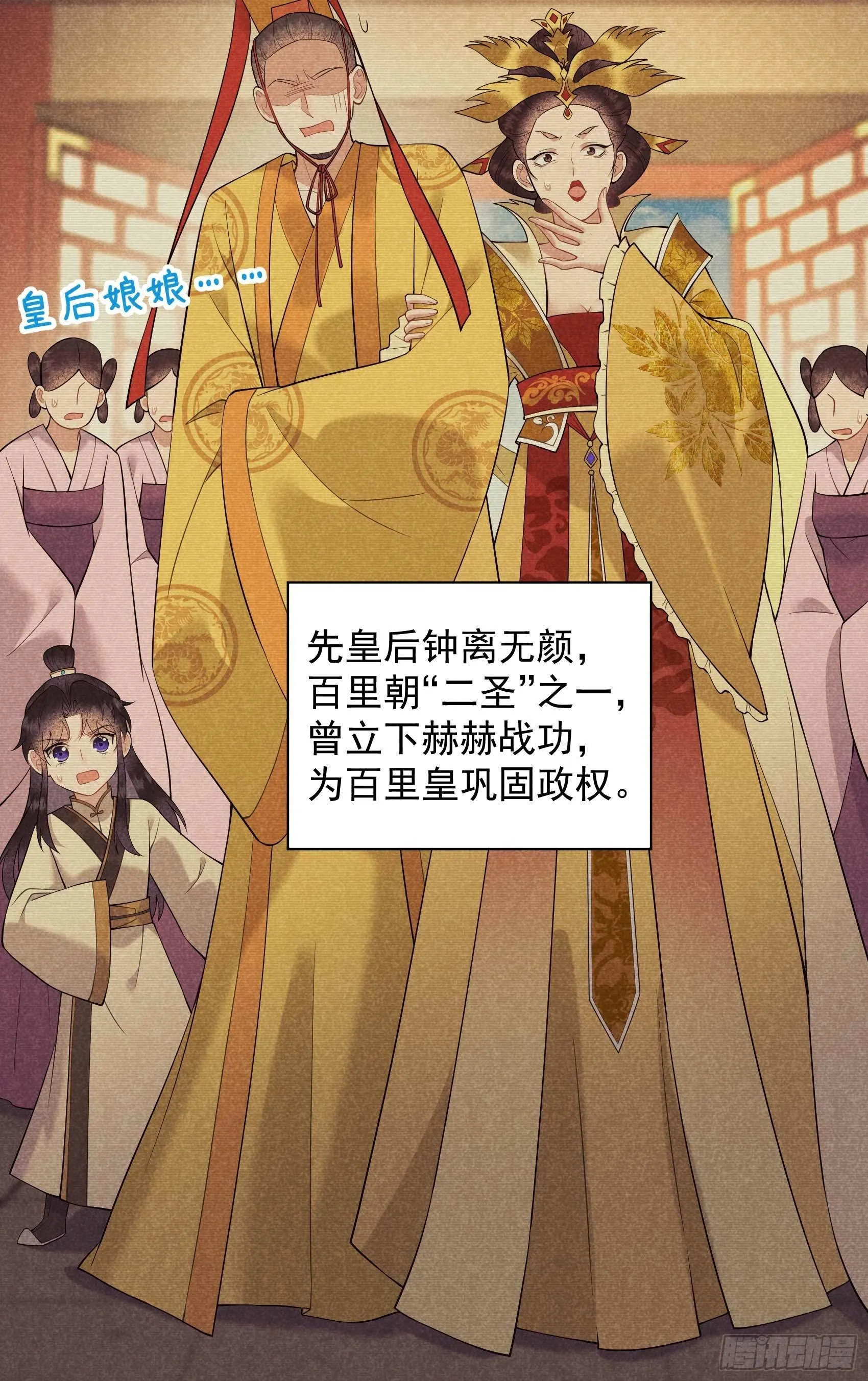 第96话 宫斗，恐怖如斯 第35页