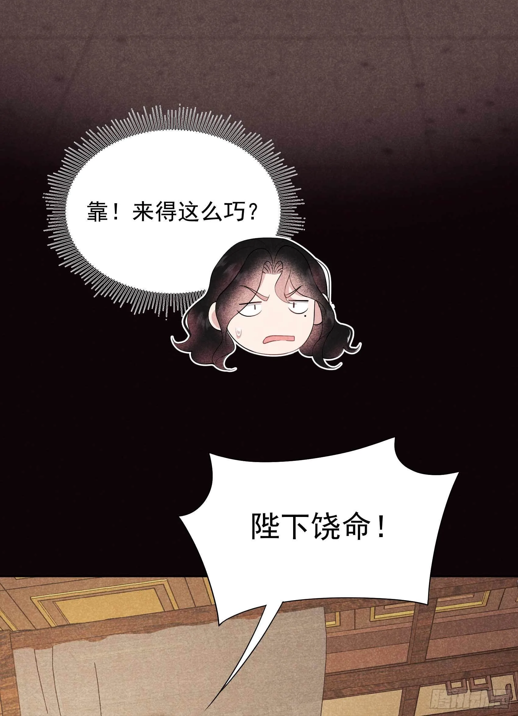 第96话 宫斗，恐怖如斯 第36页