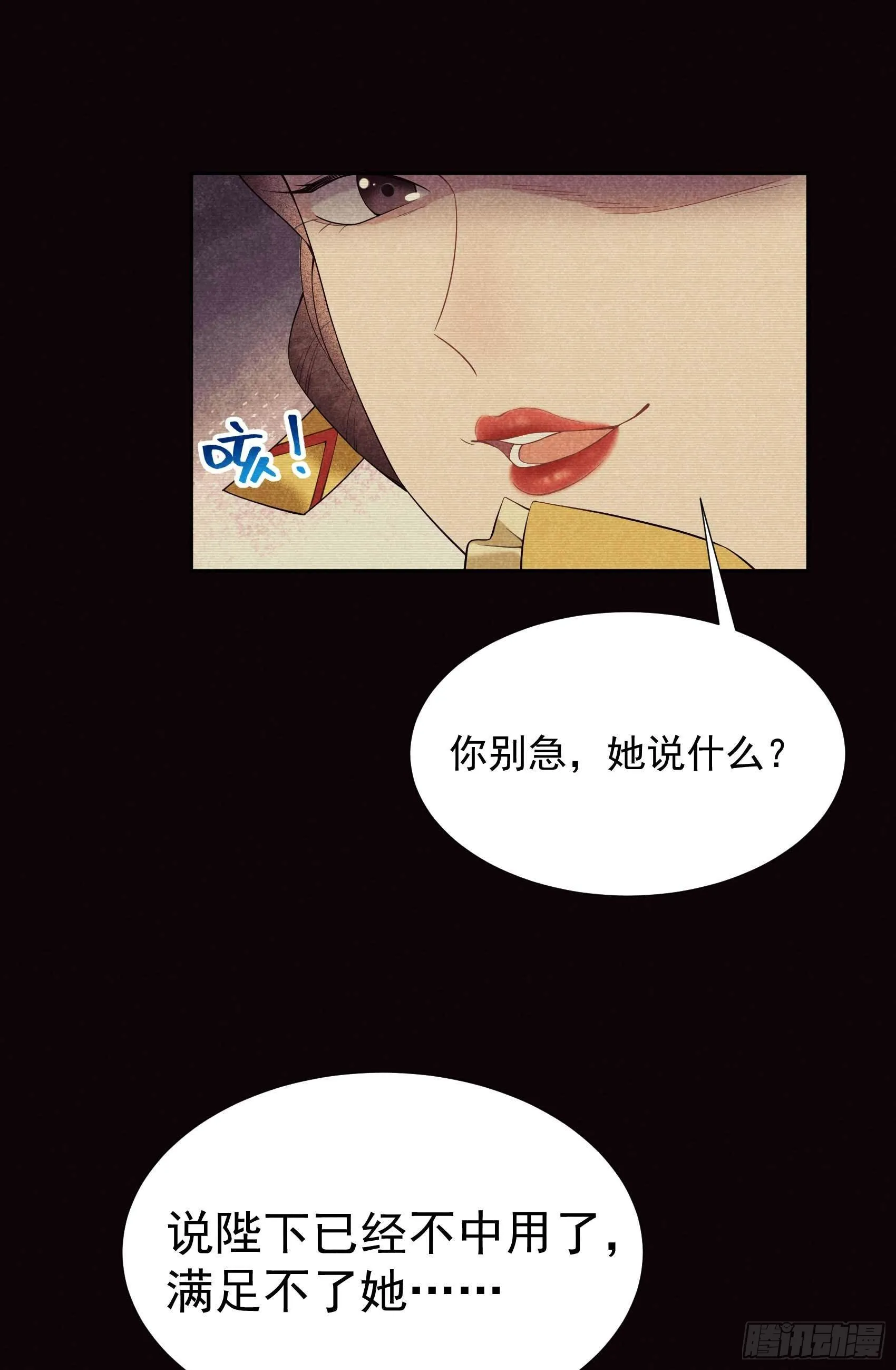 第96话 宫斗，恐怖如斯 第39页