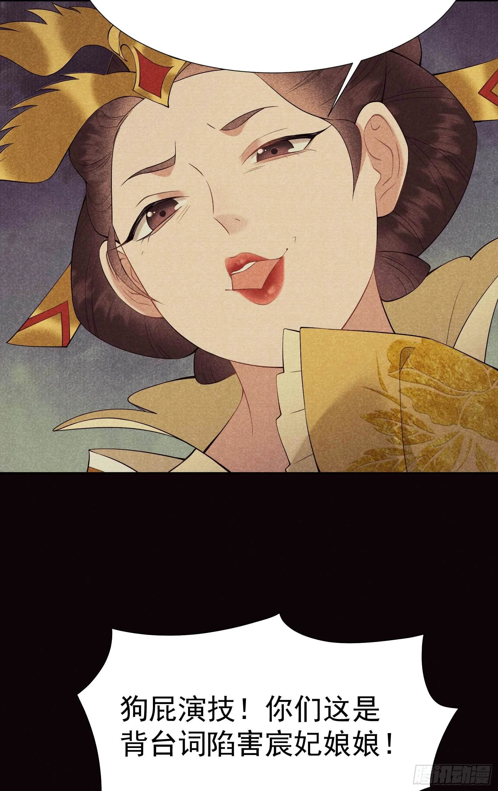第96话 宫斗，恐怖如斯 第41页