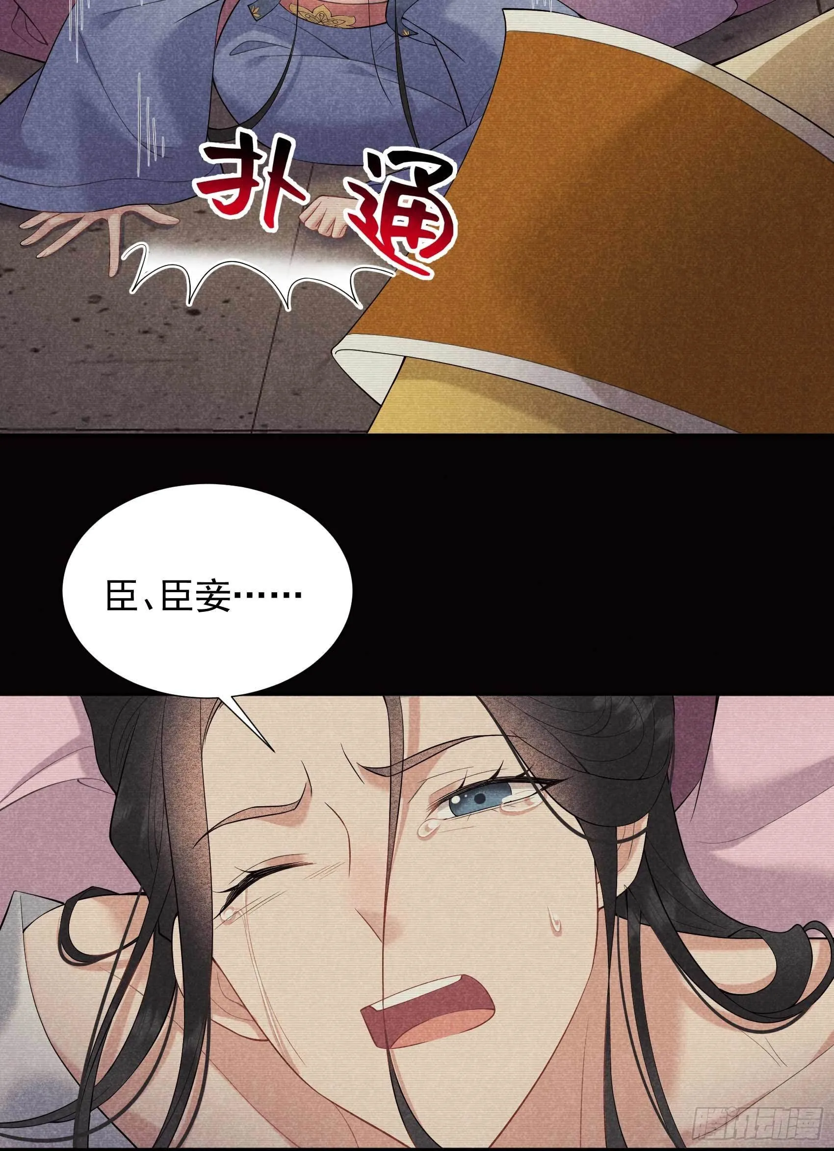 第97话 阿娘，喝药 第16页