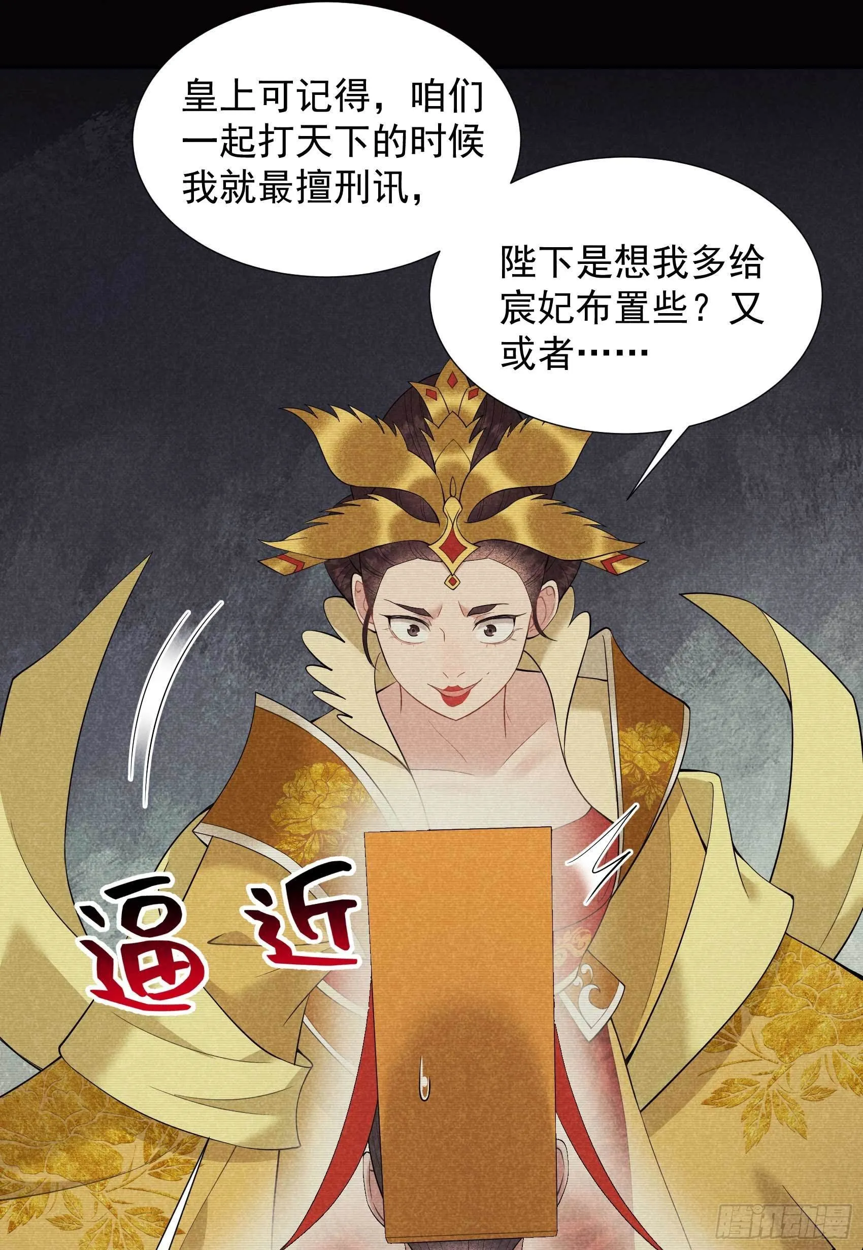 第97话 阿娘，喝药 第21页