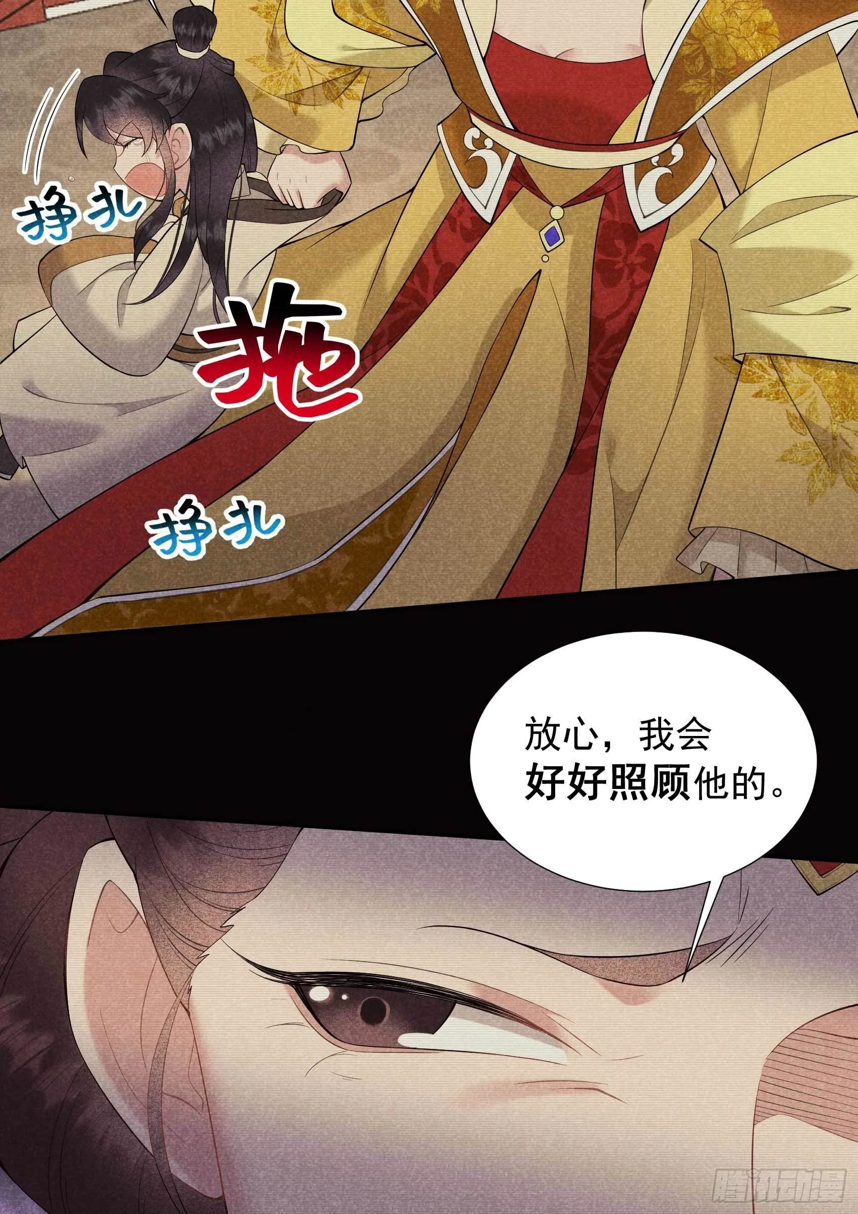 第97话 阿娘，喝药 第30页