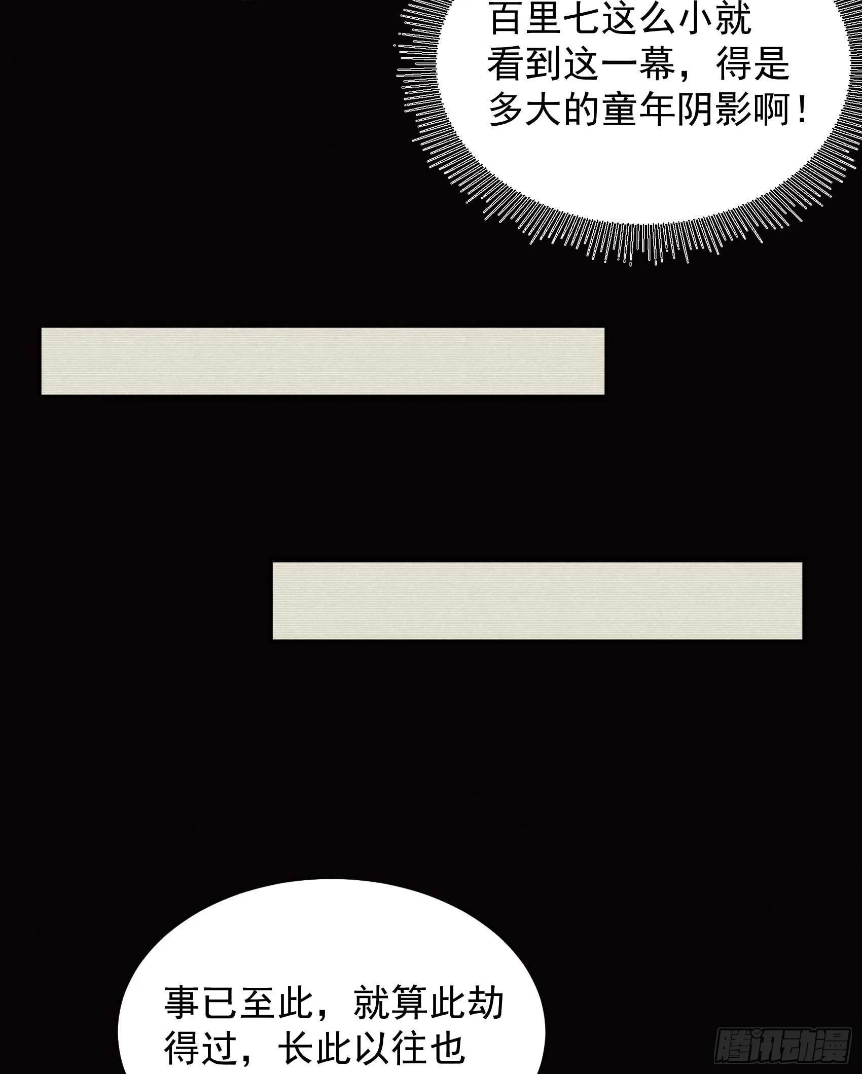 第97话 阿娘，喝药 第36页