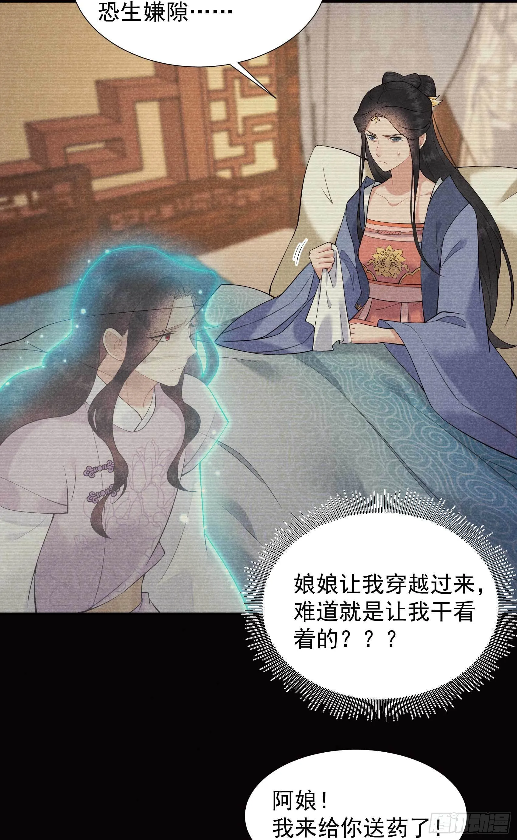 第97话 阿娘，喝药 第37页
