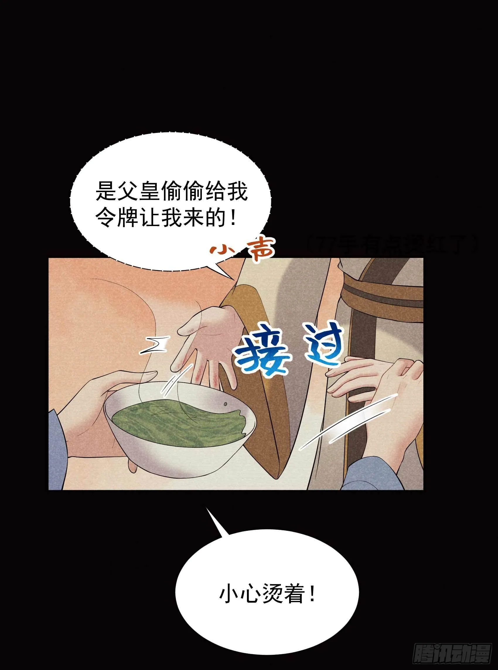 第97话 阿娘，喝药 第40页