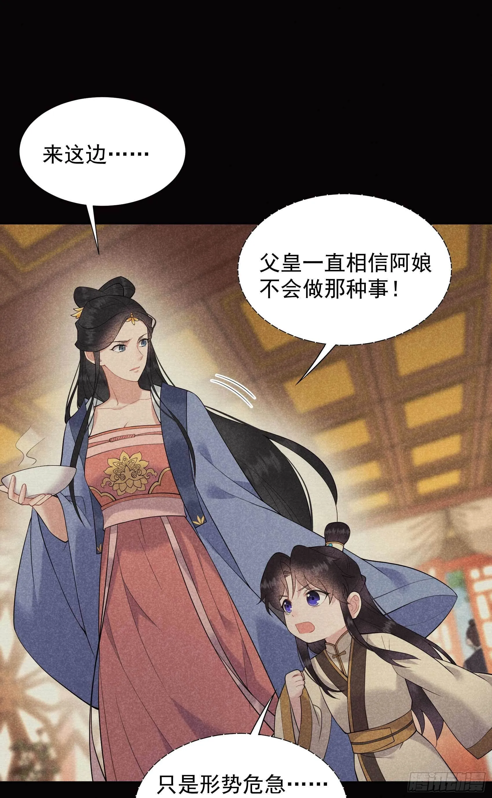 第97话 阿娘，喝药 第41页